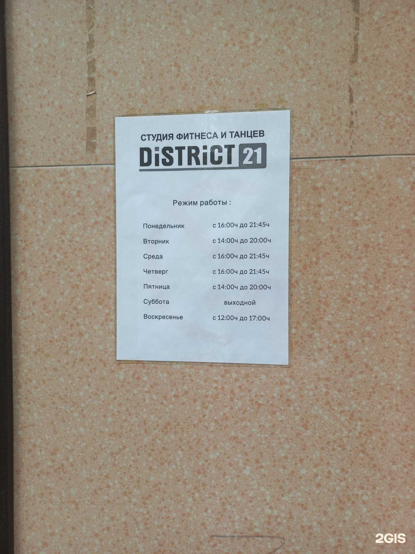 Отзывы на компанию District 21 в Кемерове c фото