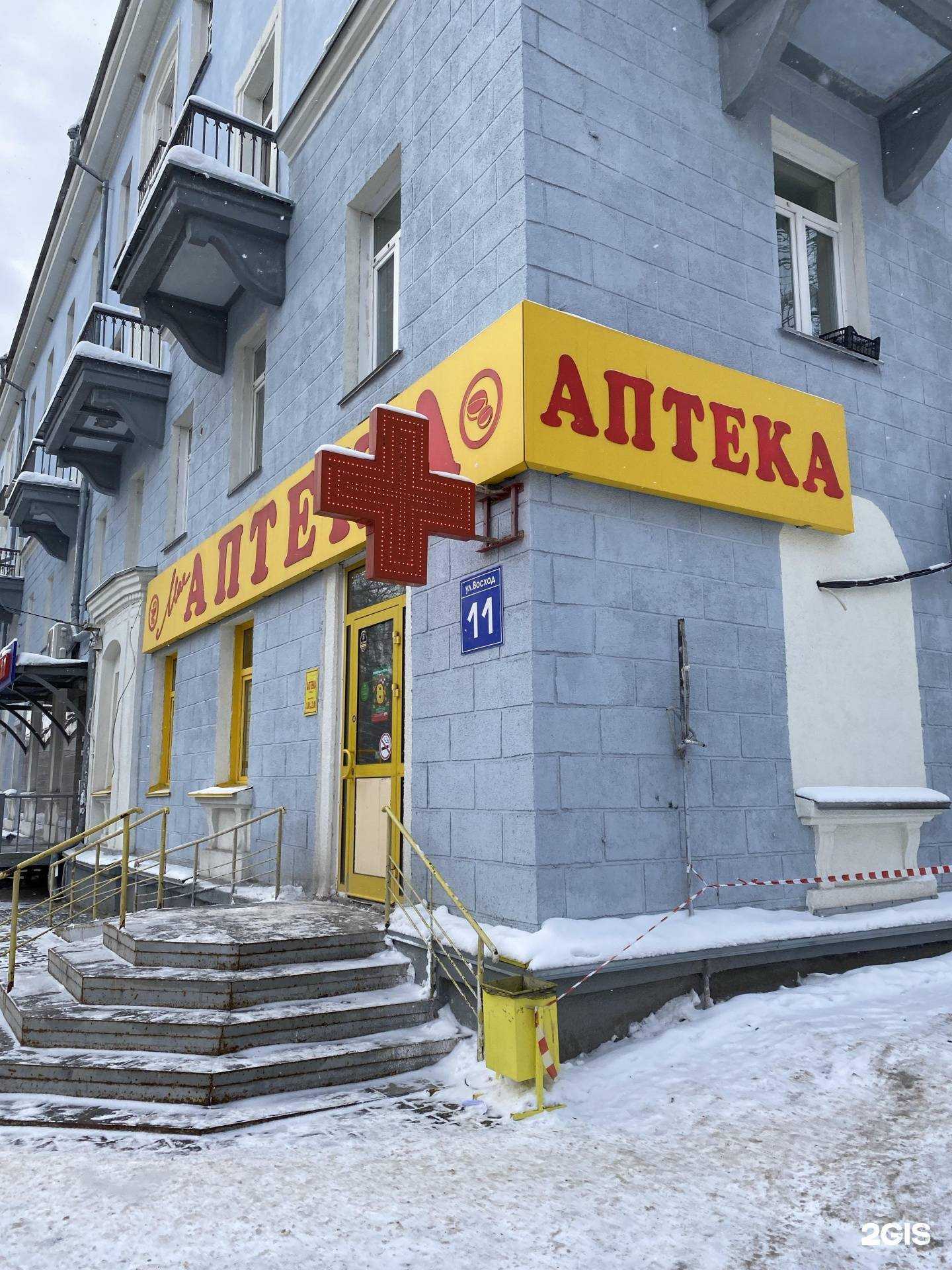 Отзывы на компанию Моя аптека в Новосибирске c фото - фотография 2 из 3