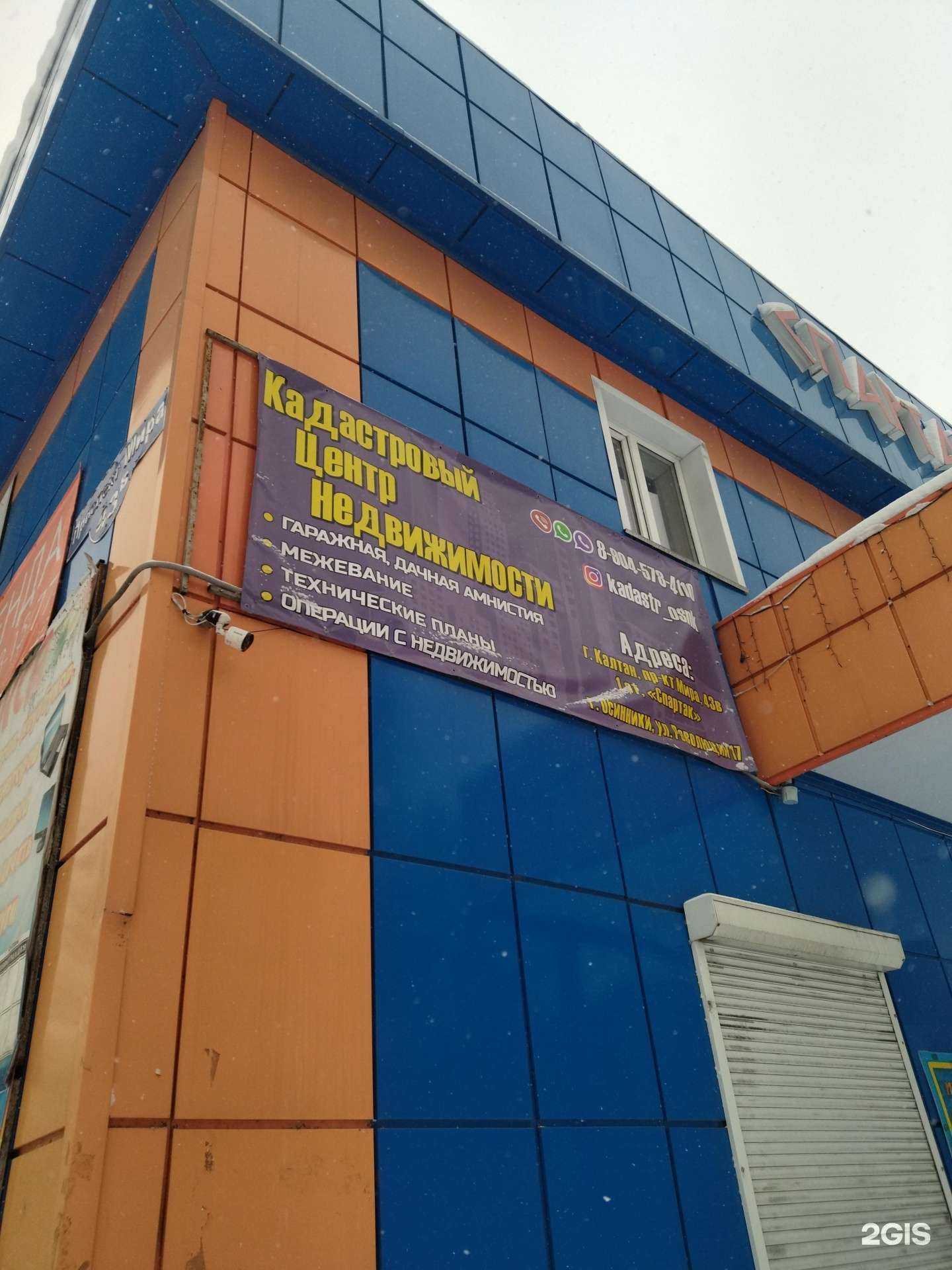 Отзывы на компанию Кадастровый центр недвижимости в Калтане c фото