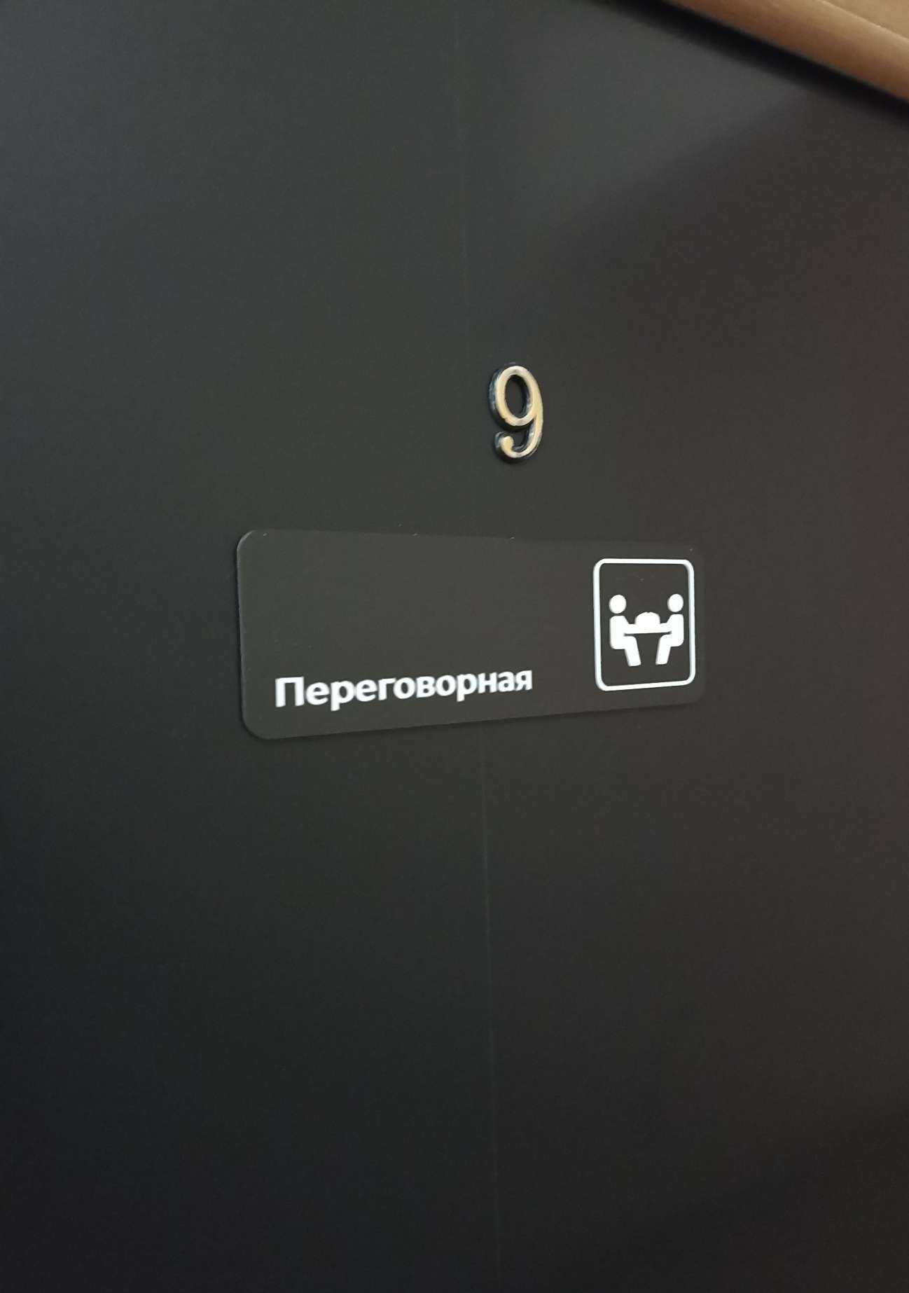 Отзывы на компанию Переговорная в Южно-Сахалинске c фото