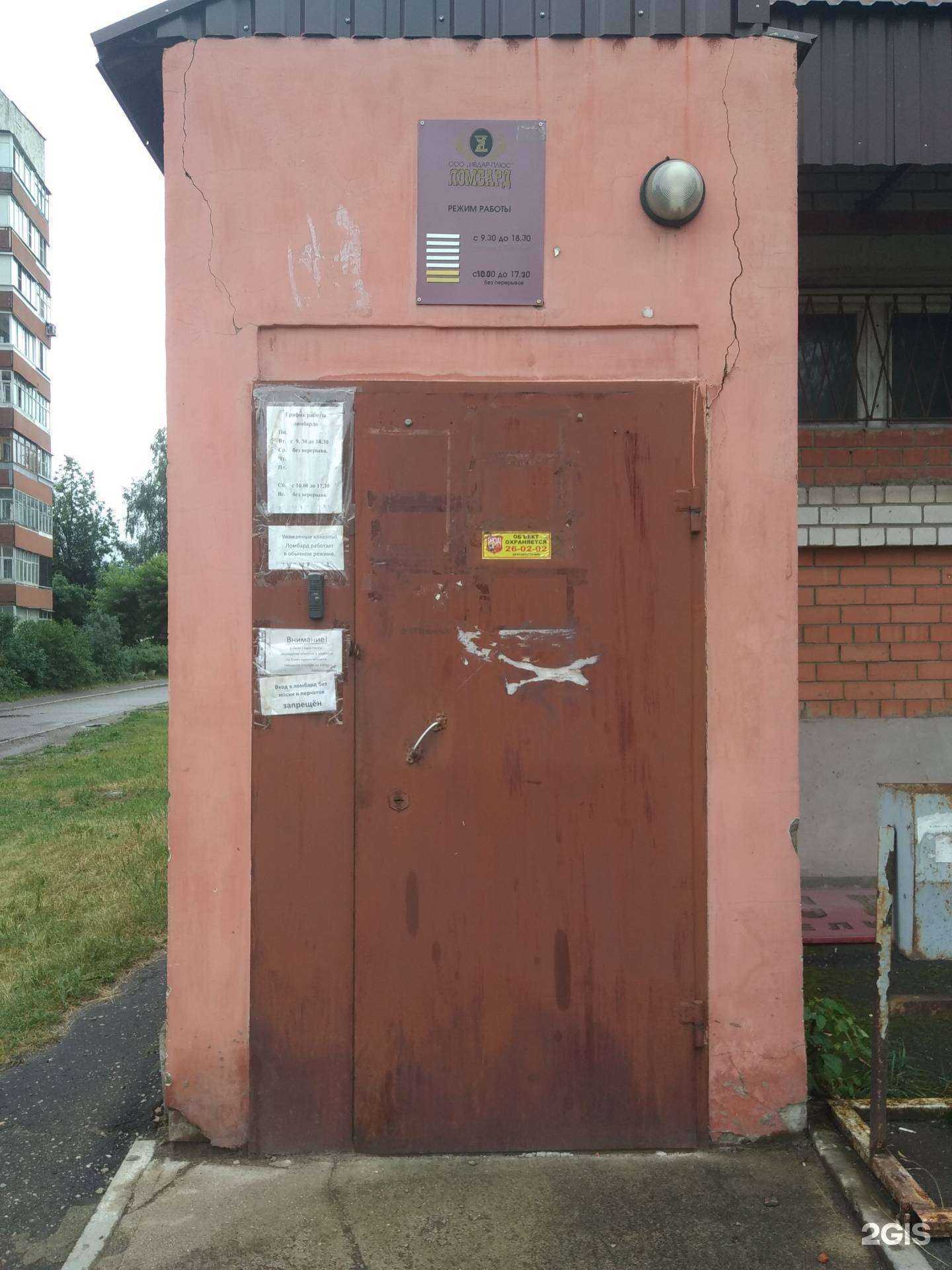 Отзывы на компанию Ивдар-плюс ломбард в г. Иваново c фото