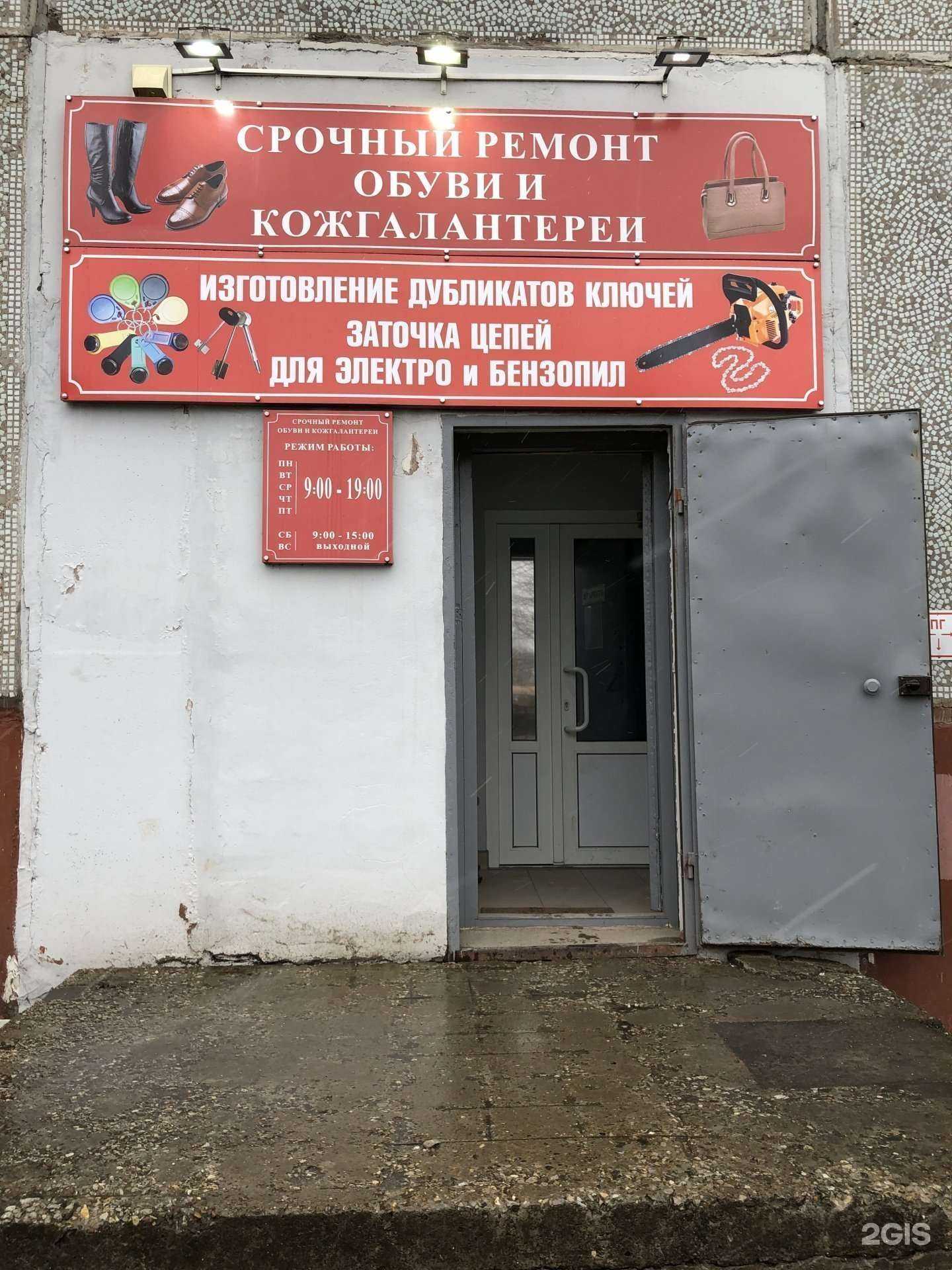 Отзывы на компанию Мастерская по ремонту обуви и изготовлению ключей в г. Киров c фото