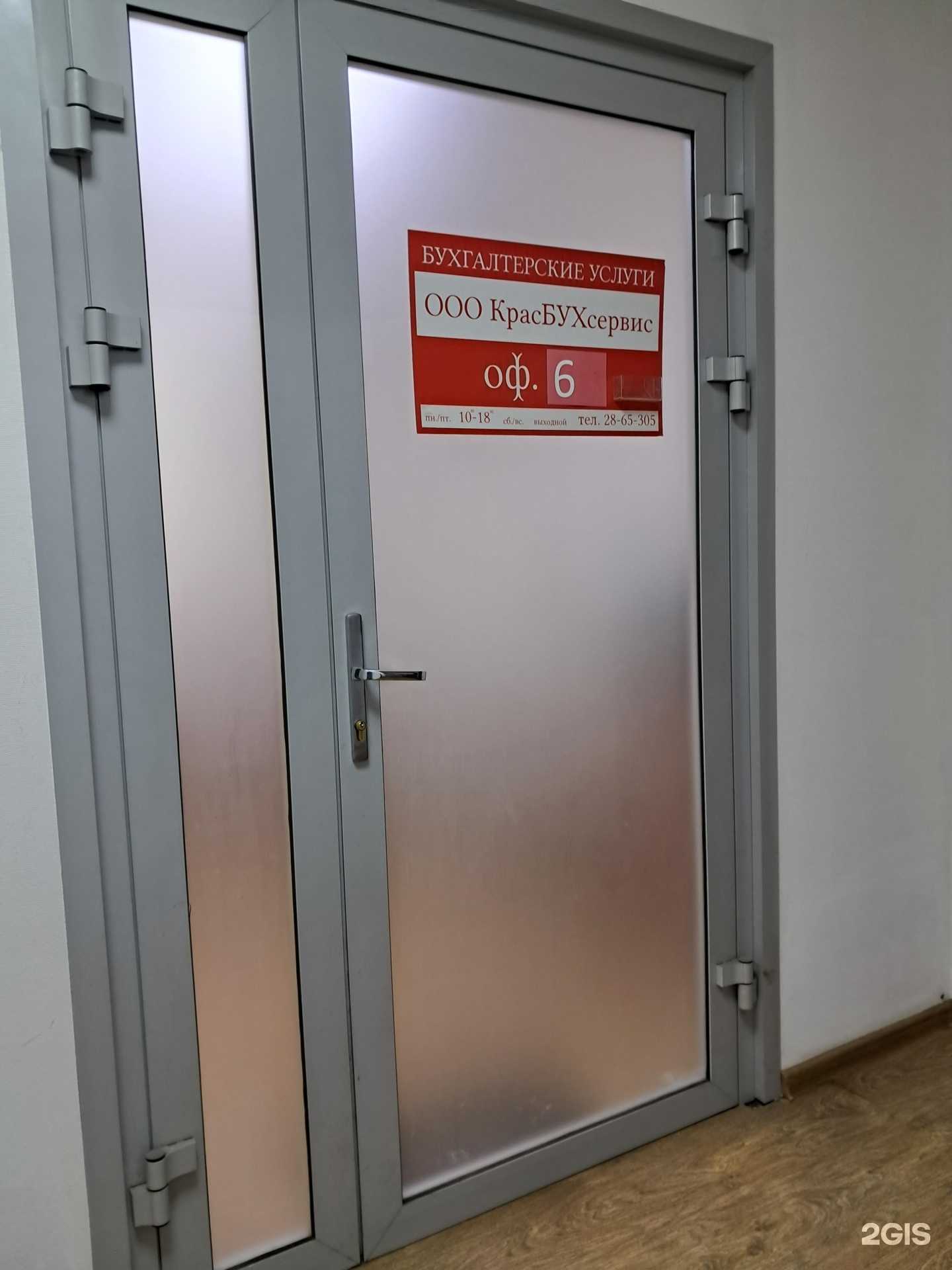 Отзывы на компанию Красбухсервис в г. Красноярск c фото