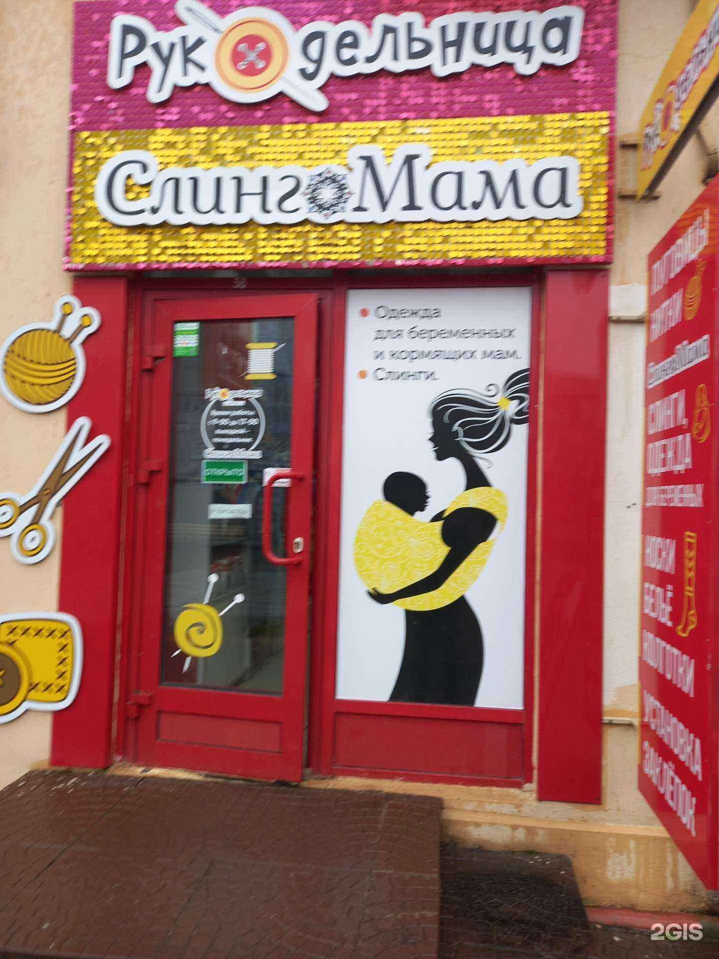 Отзывы на компанию Слингомама в г. Таганрог c фото