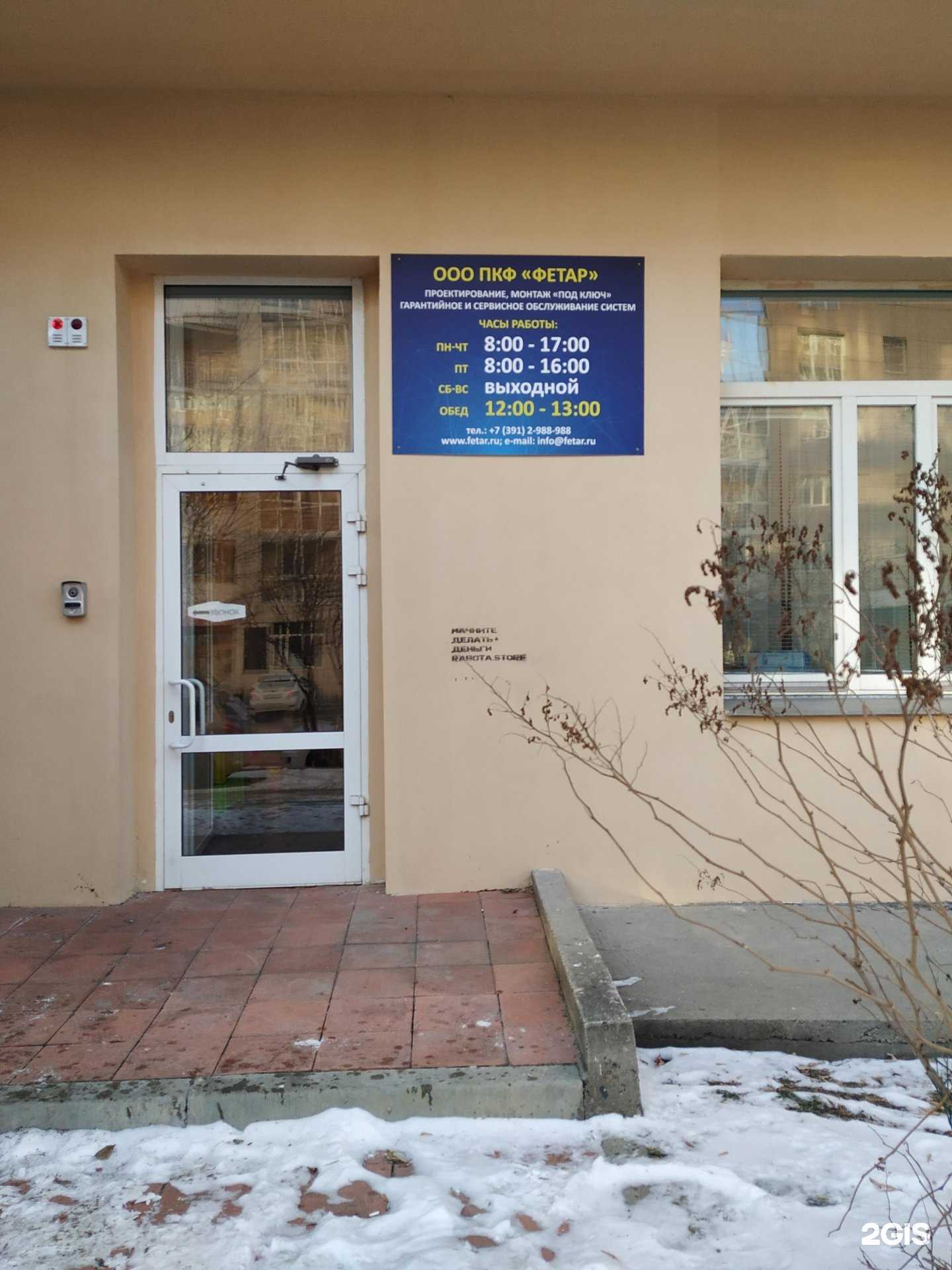 Отзывы на компанию Фетар в Красноярске c фото