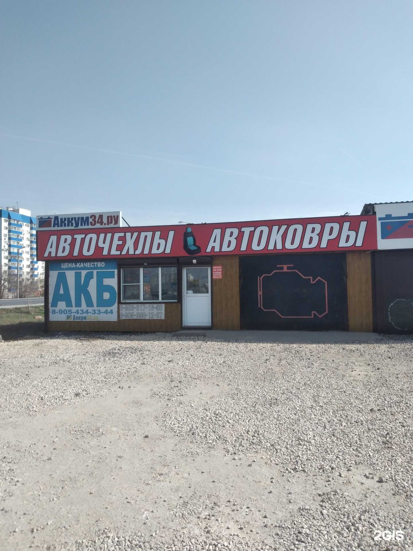 Отзывы на компанию Аккум34.ру в Волжском c фото