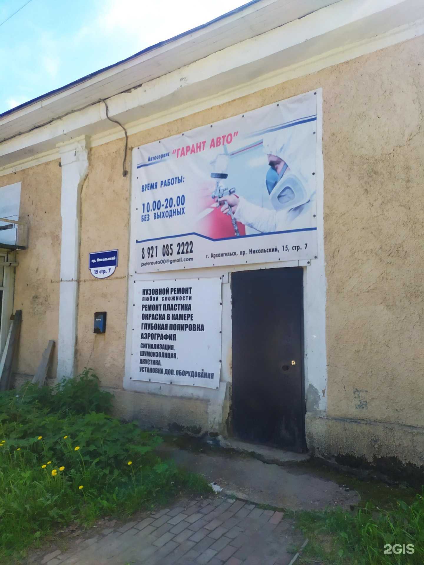 Отзывы на компанию Гарант-авто в г. Архангельск c фото