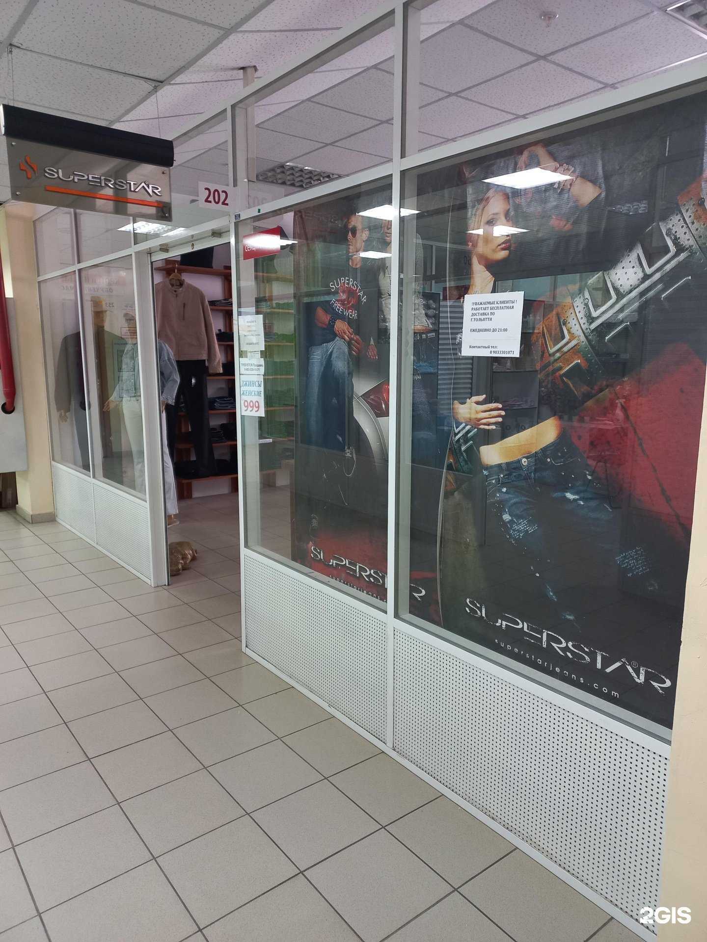 Отзывы на компанию Superstar в г. Тольятти c фото