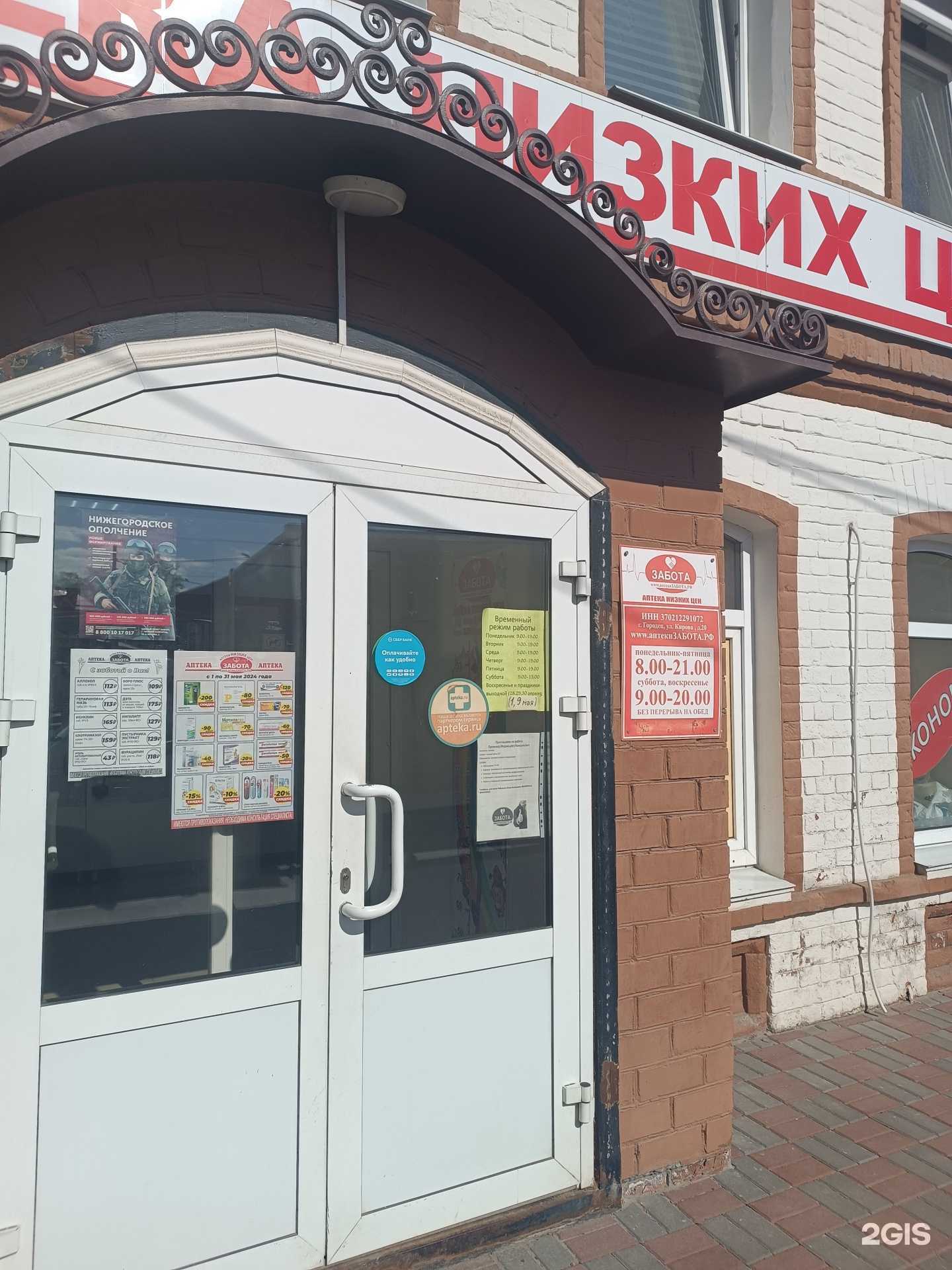 Отзывы на компанию Забота в Городеце c фото