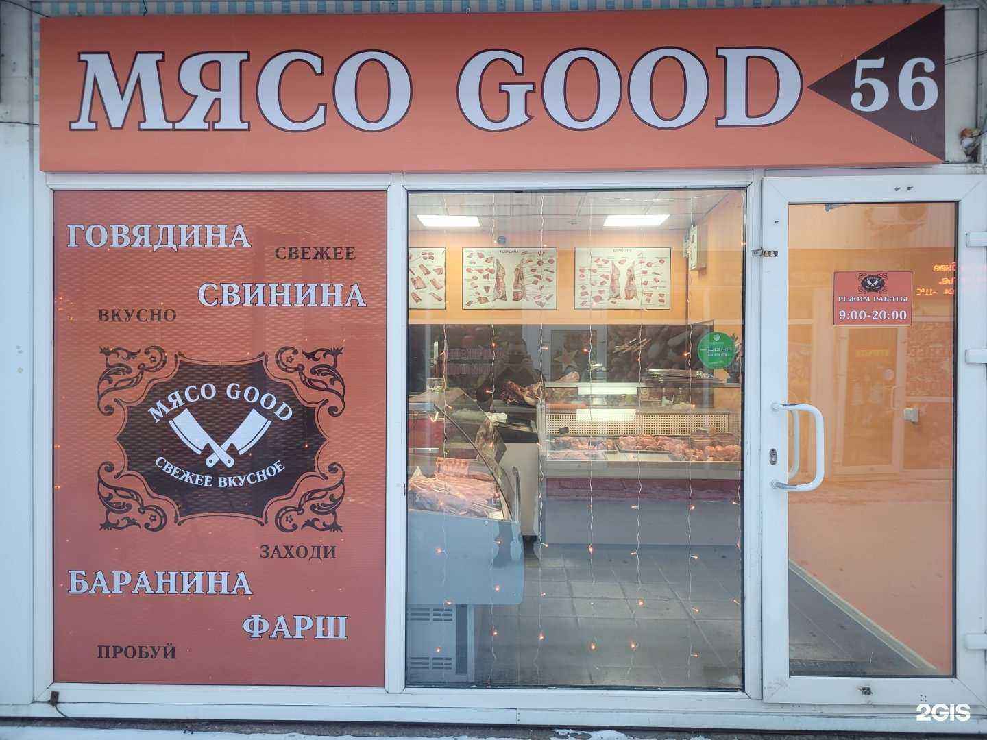 Отзывы на компанию Мясо Good в г. Иркутск c фото