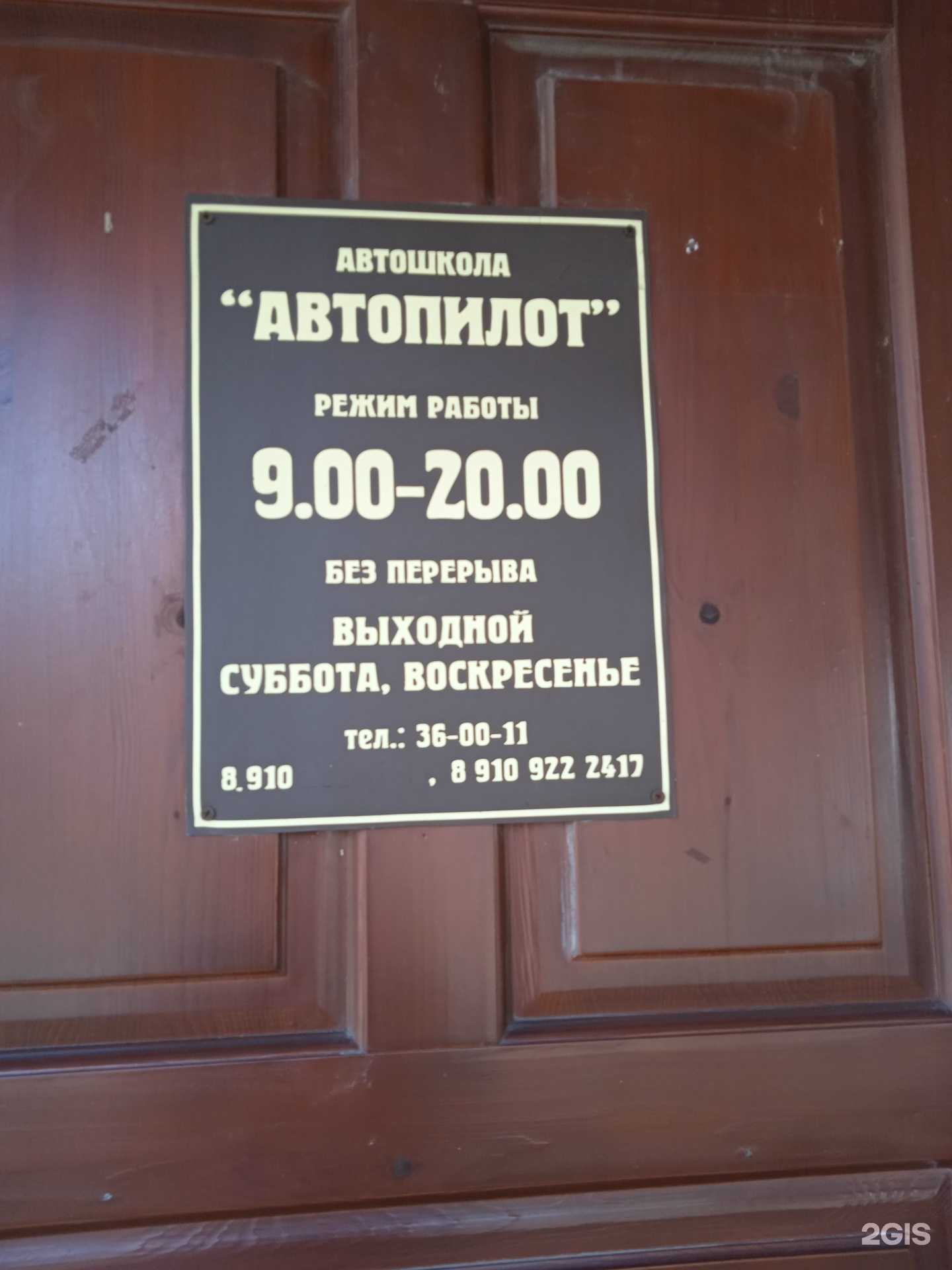 Отзывы на компанию Автопилот в Костроме c фото