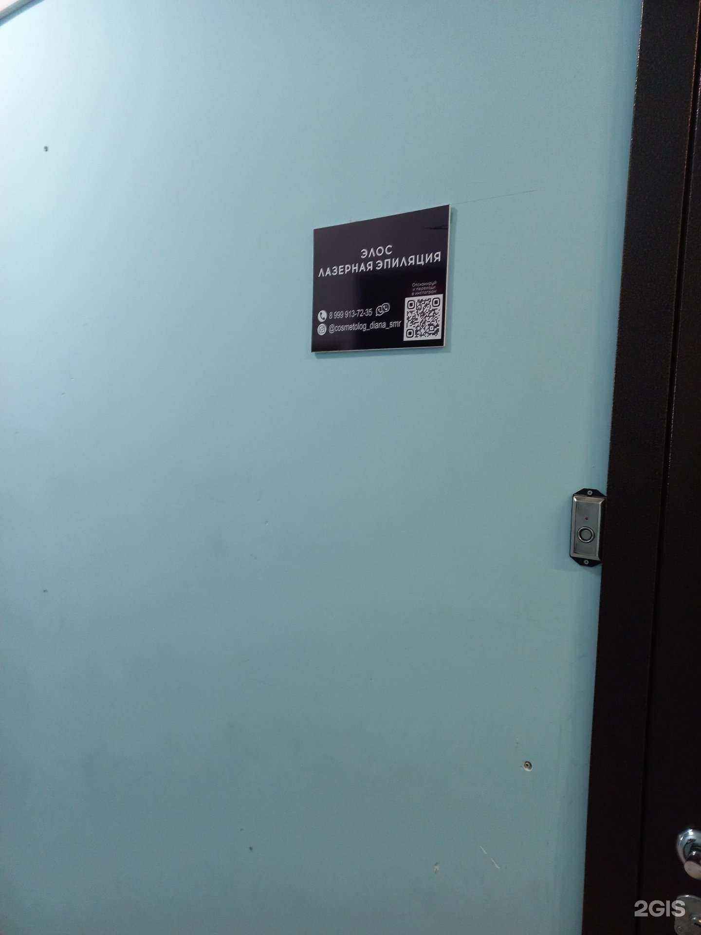 Отзывы на компанию Элос в Самаре c фото