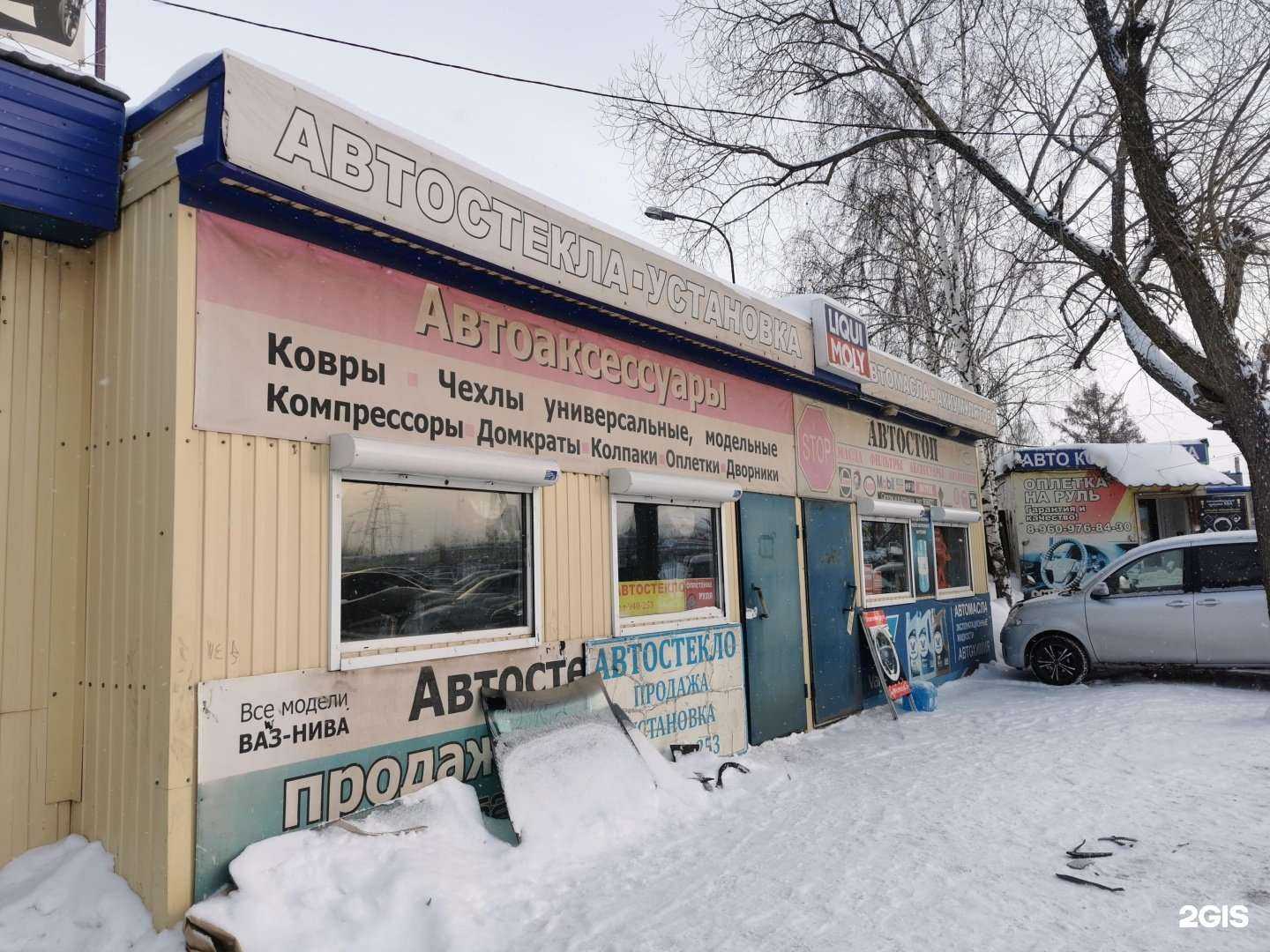 Отзывы на компанию Автостоп в Томске c фото - фотография 2 из 2