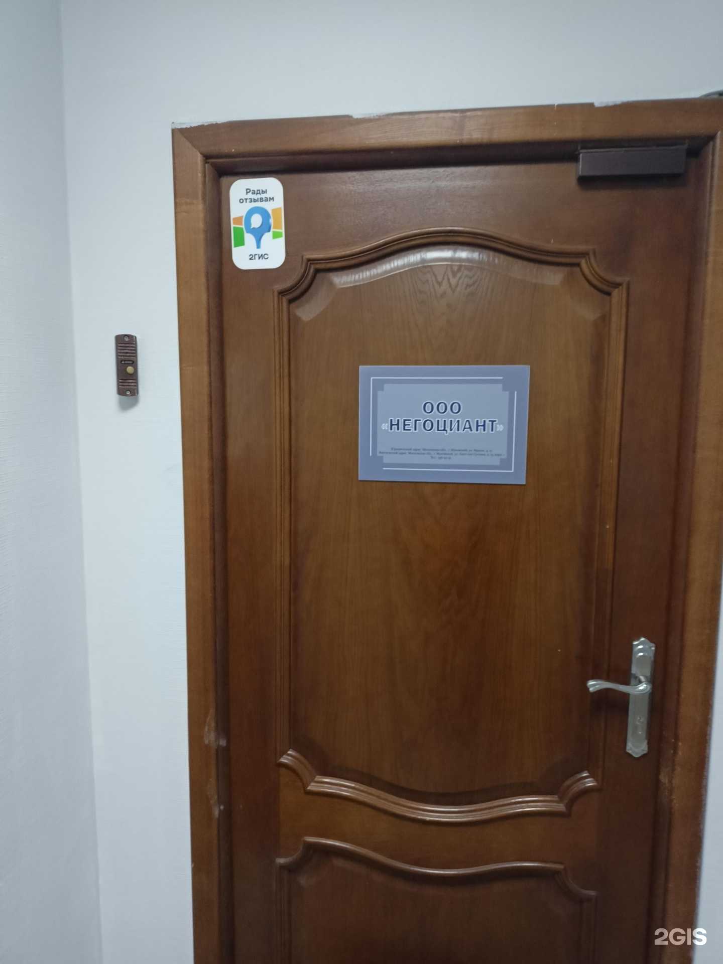 Отзывы на компанию Негоциант в Жуковском c фото