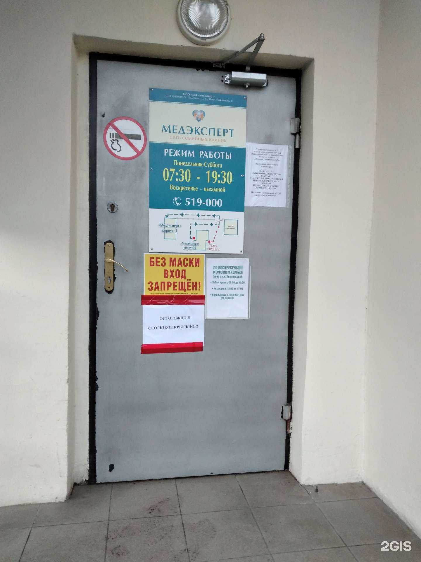 Отзывы на компанию Медэксперт в Калининграде c фото