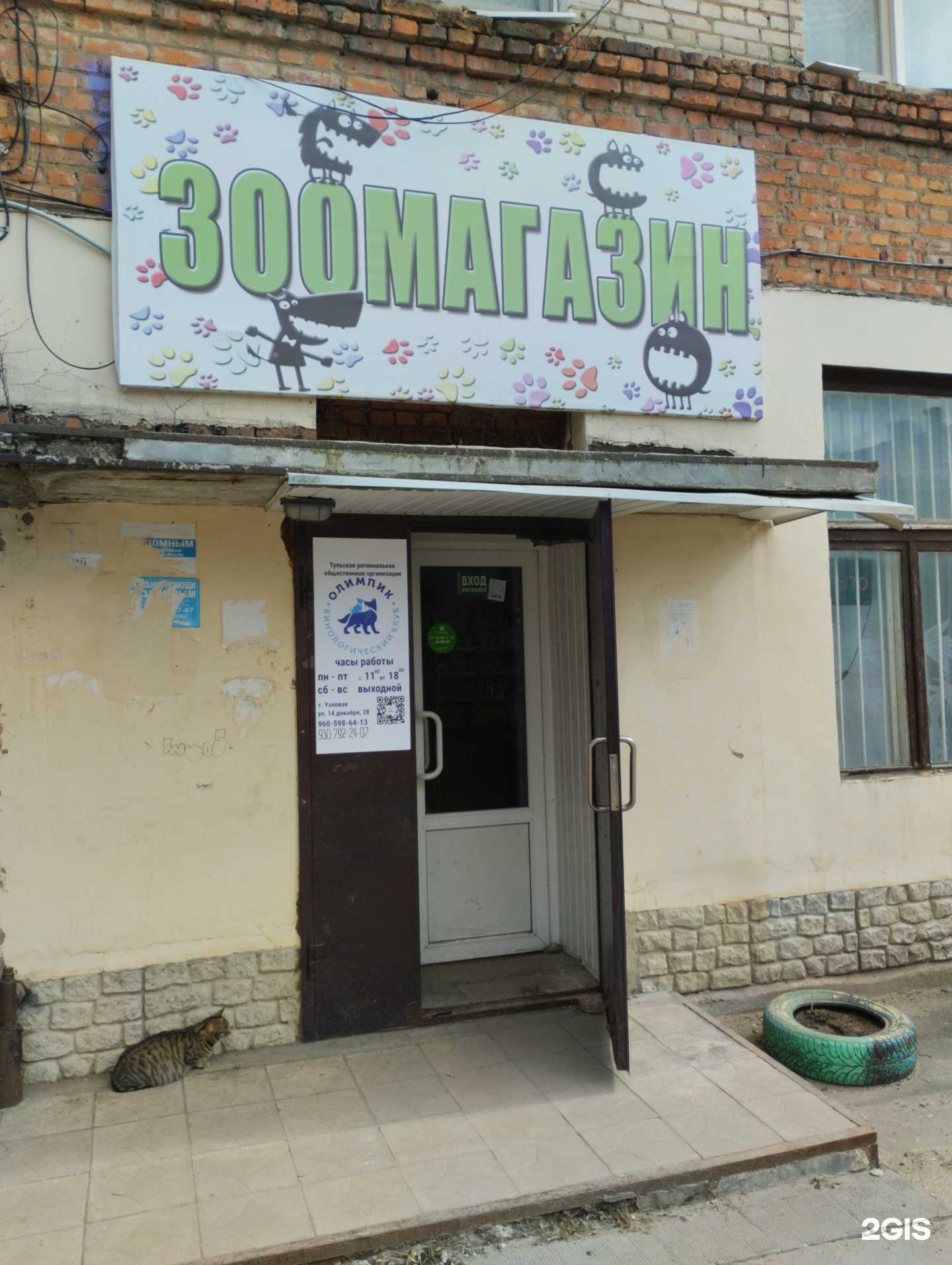 Отзывы на компанию Олимпик в г. Узловая c фото