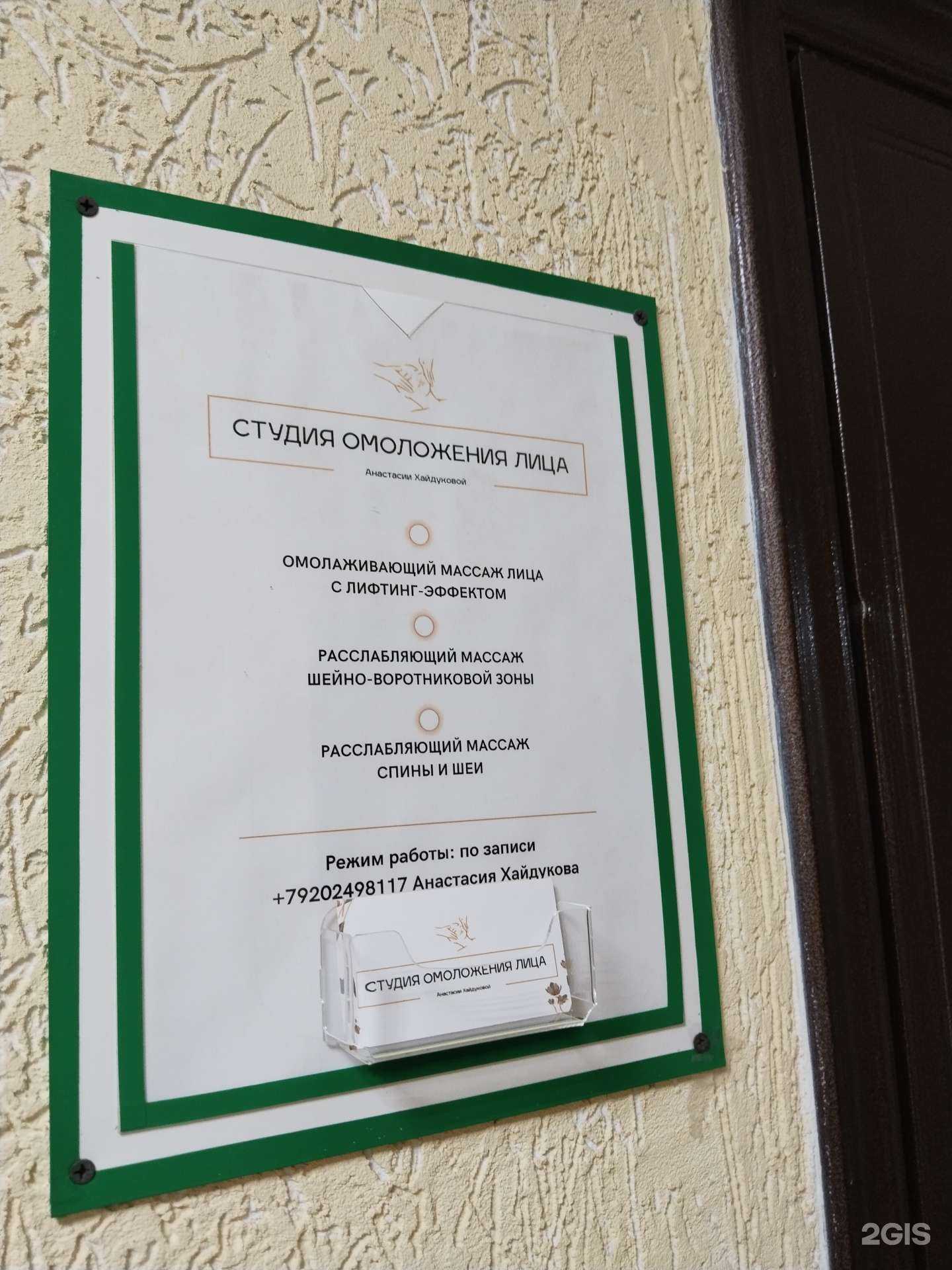 Отзывы на компанию Студия омоложения лица  в Елеце c фото