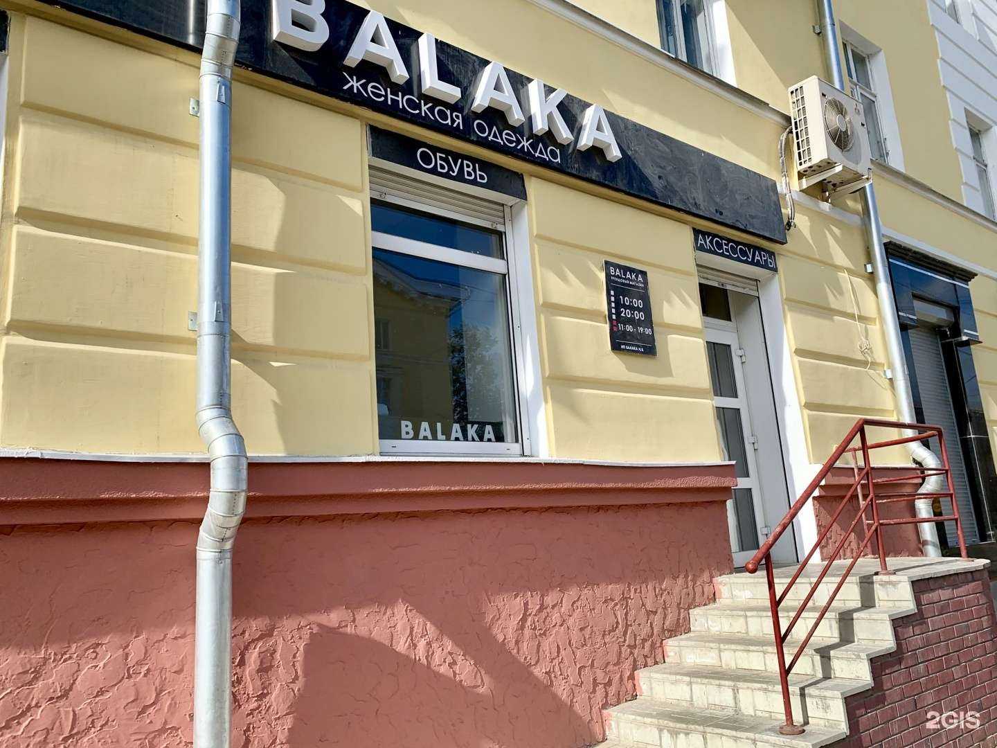 Отзывы на компанию Balaka в Нижнем Тагиле c фото