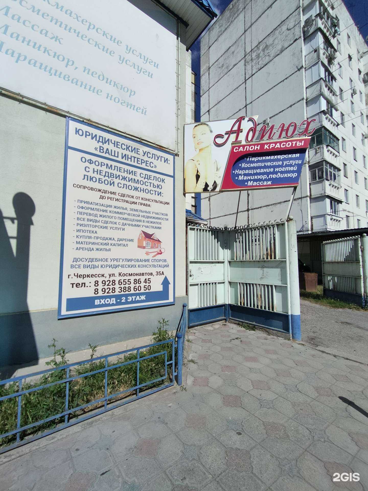 Отзывы на компанию Ваш интерес в Черкесске c фото