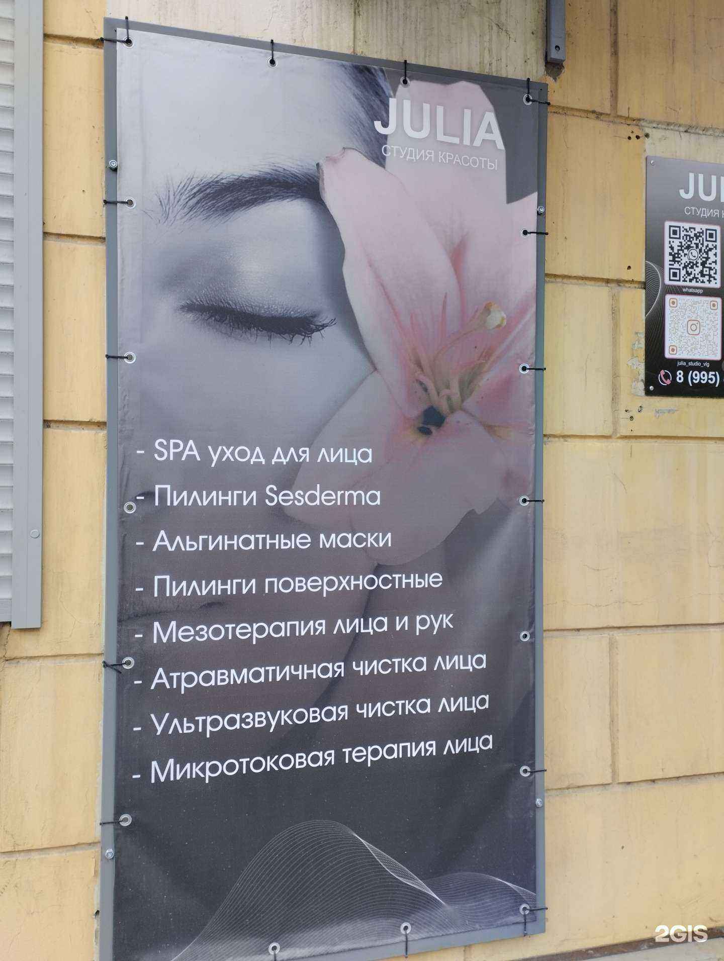 Отзывы на компанию Julia в г. Волгоград c фото