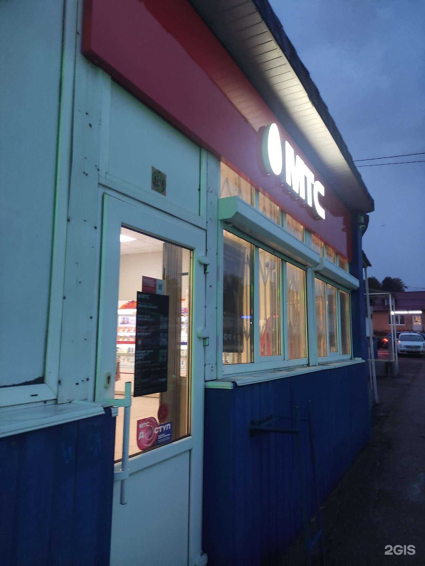 Отзывы на компанию МТС в г. Можайск c фото