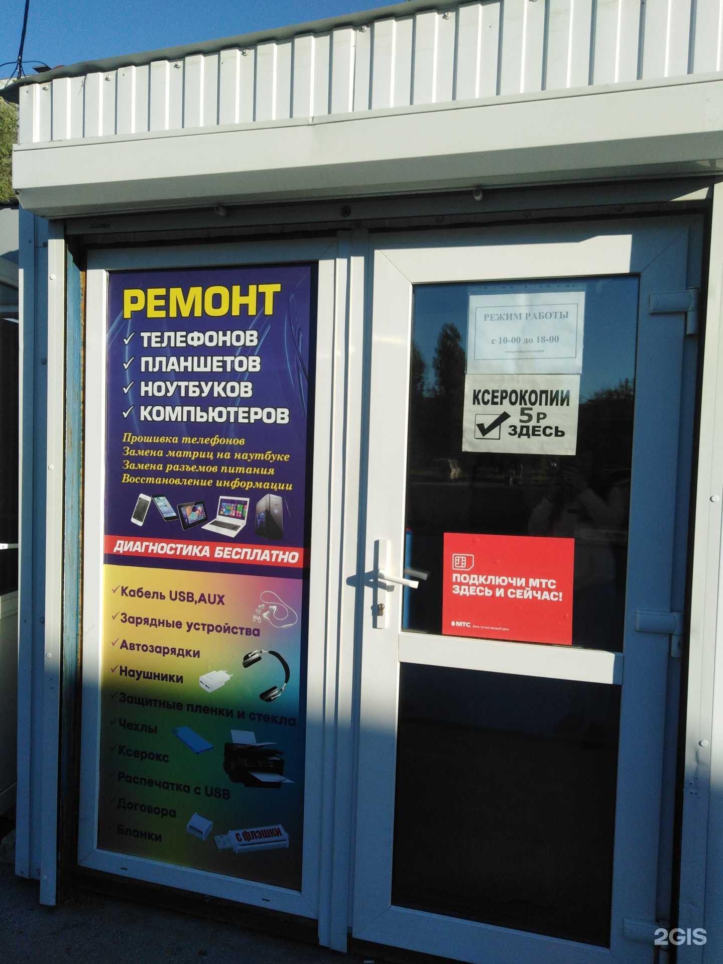 Отзывы на компанию Мастерская по ремонту сотовых телефонов и ноутбуков в Саратове c фото