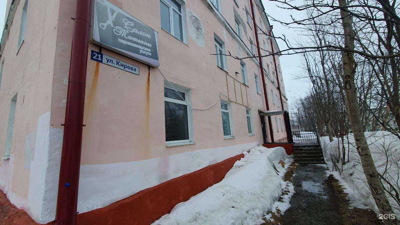 Отзывы на компанию У Татьяны в Кировске c фото