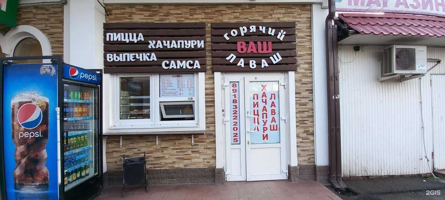 Отзывы на компанию Ваш горячий лаваш в Краснодаре c фото