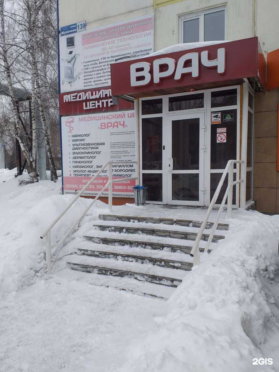 Отзывы на компанию Врач в Бийске c фото