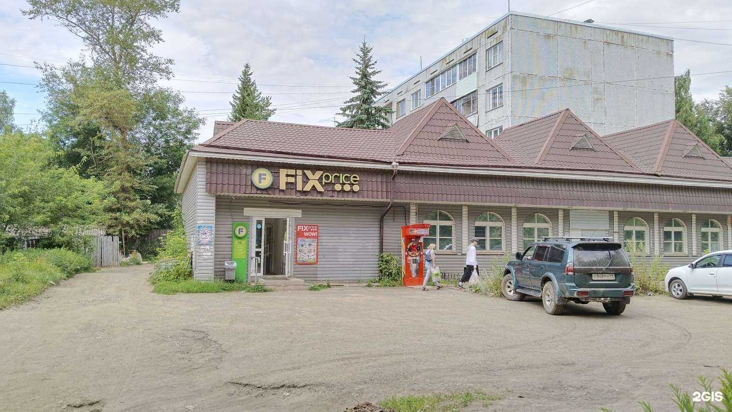 Отзывы на компанию Fix Price в г. Бежецк c фото