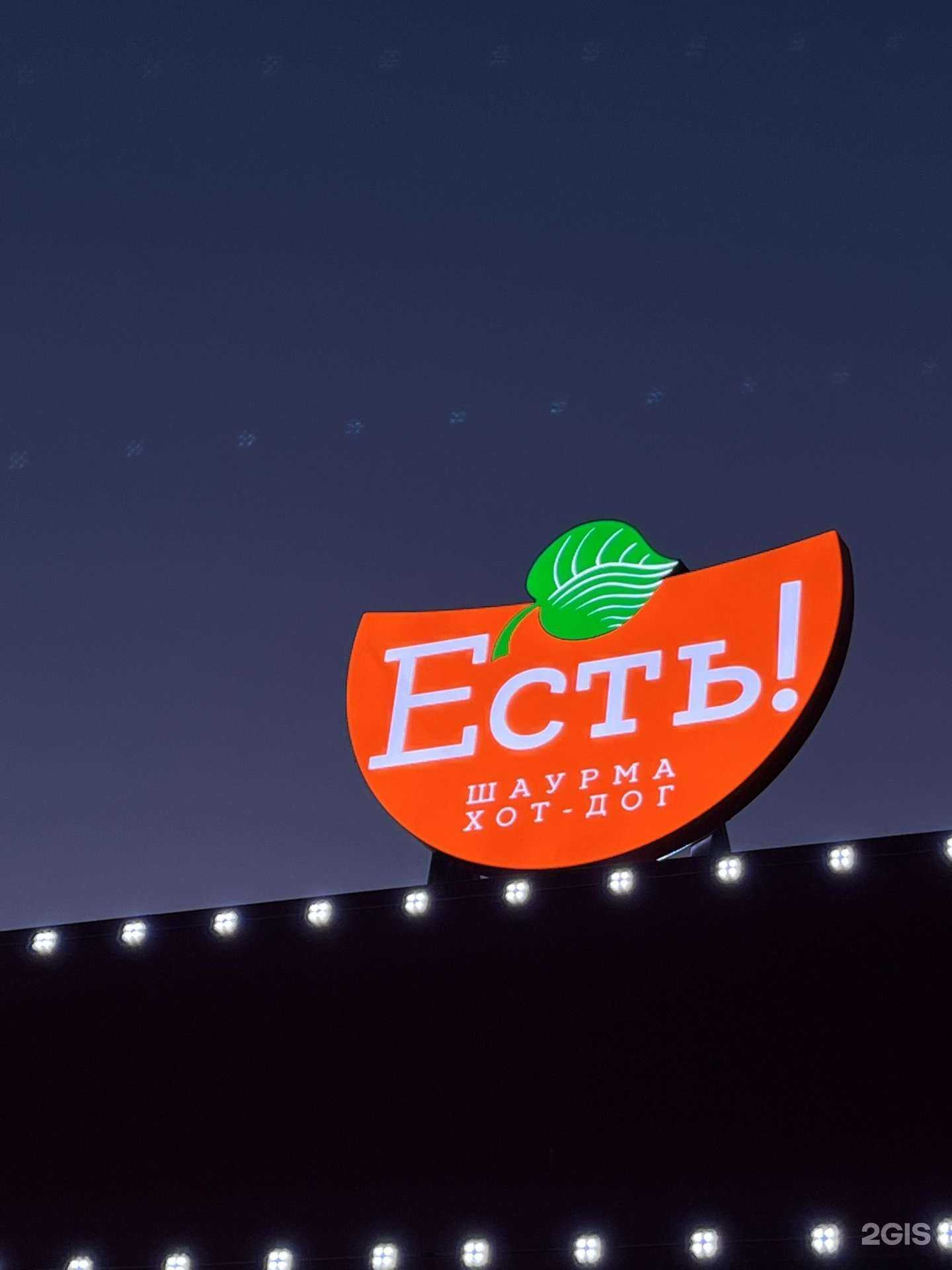 Отзывы на компанию Есть! в г. Новокузнецк c фото