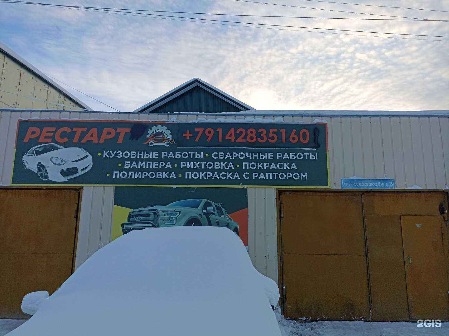 Отзывы на компанию Рестарт в г. Якутск c фото