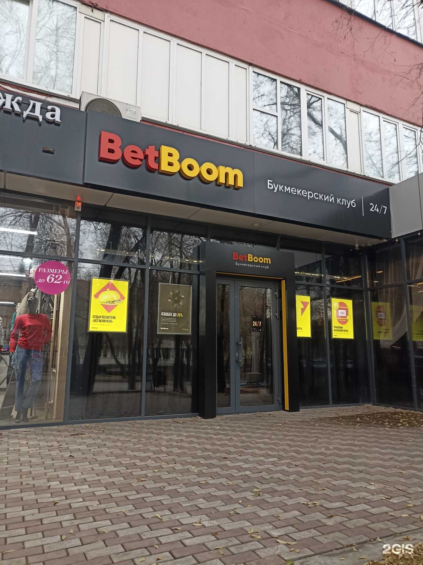 Отзывы на компанию BetBoom в Абакане c фото