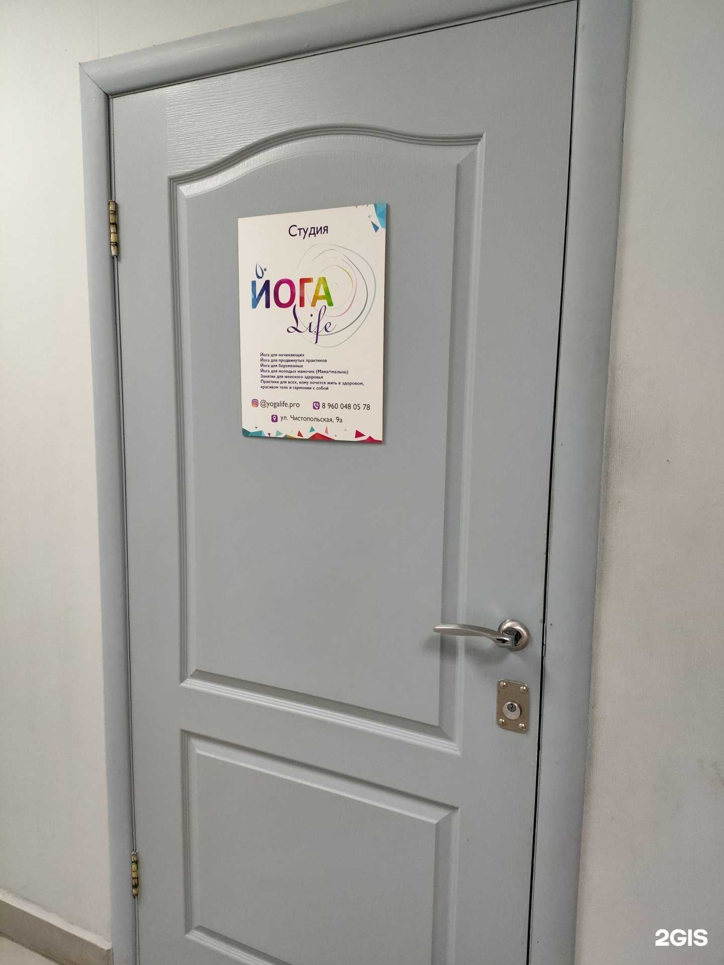 Отзывы на компанию Йога life в Казани c фото