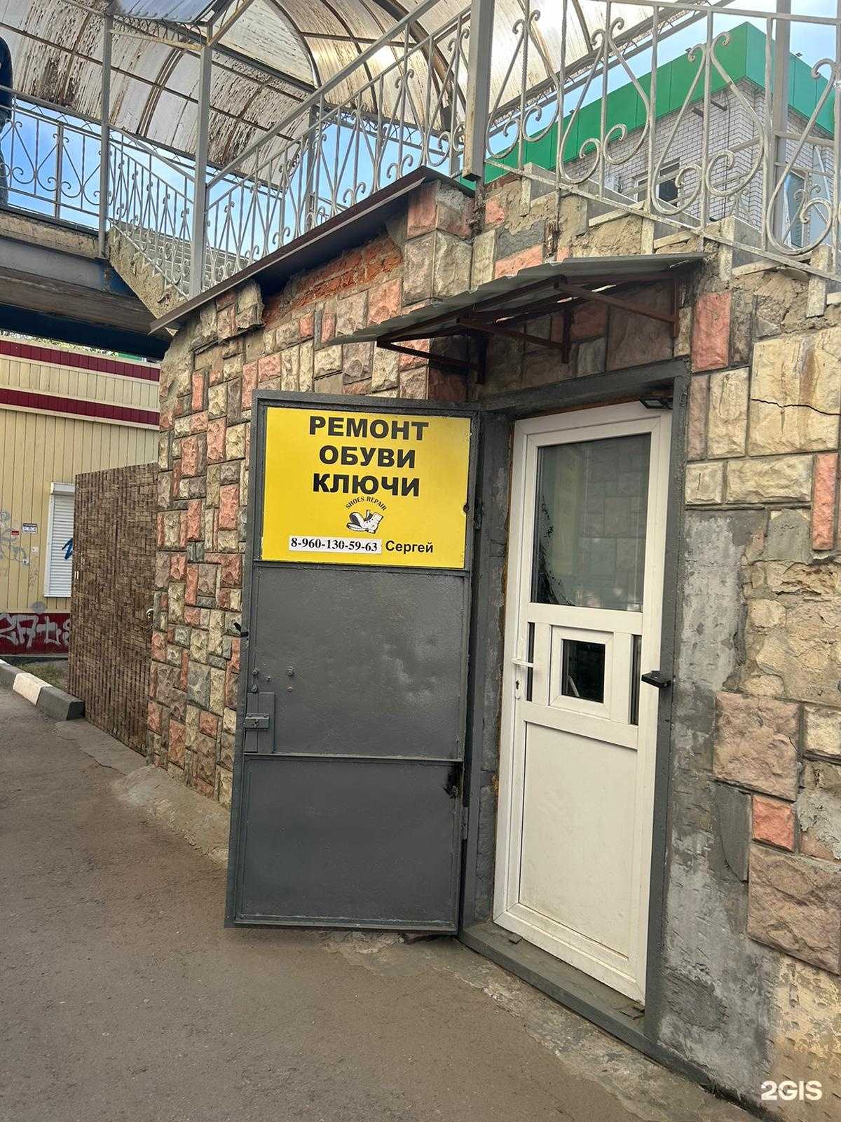 Отзывы на компанию Мастерская по ремонту обуви в г. Воронеж c фото