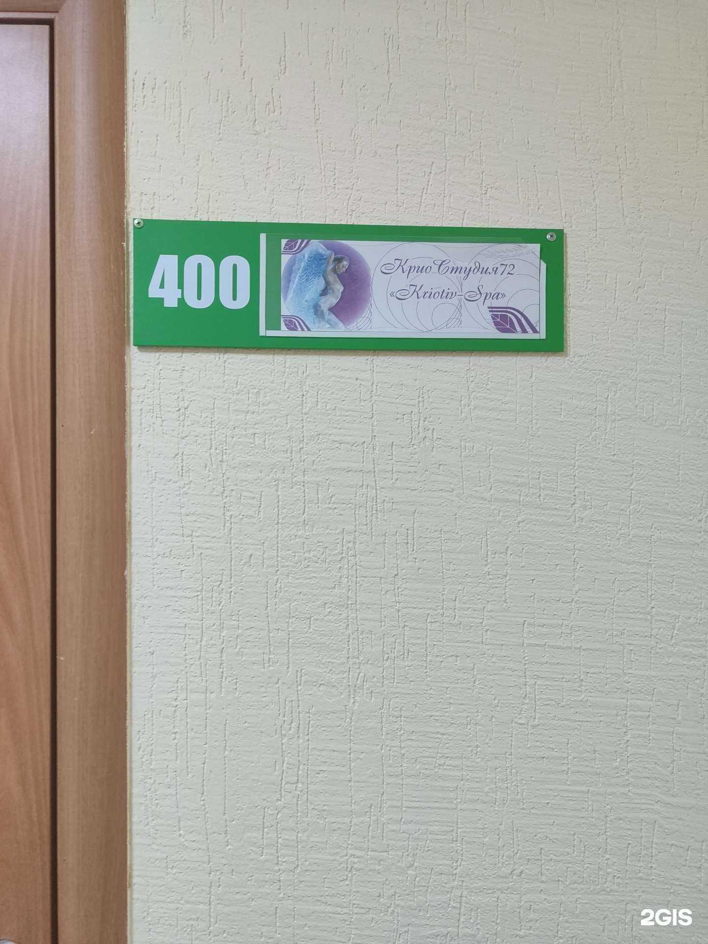 Отзывы на компанию Крио Студия 72 в г. Тюмень c фото