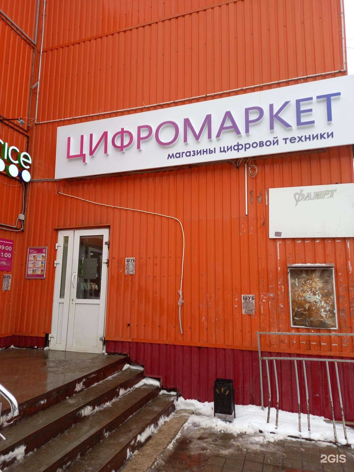 Отзывы на компанию Цифромаркет в г. Узловая c фото