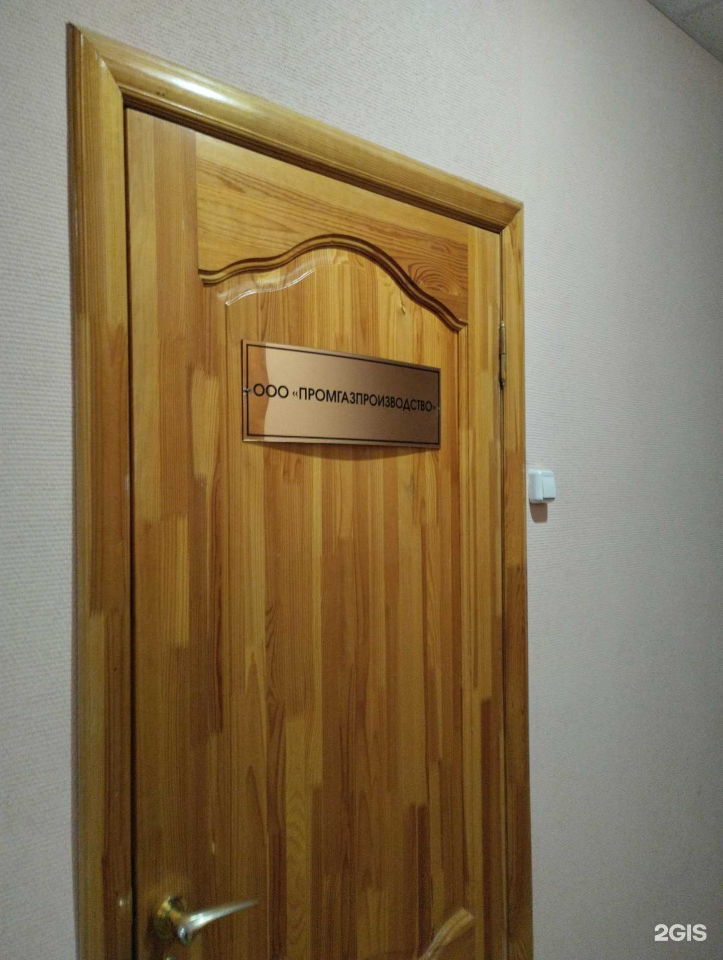 Отзывы на компанию Промгазпроизводство в Саратове c фото