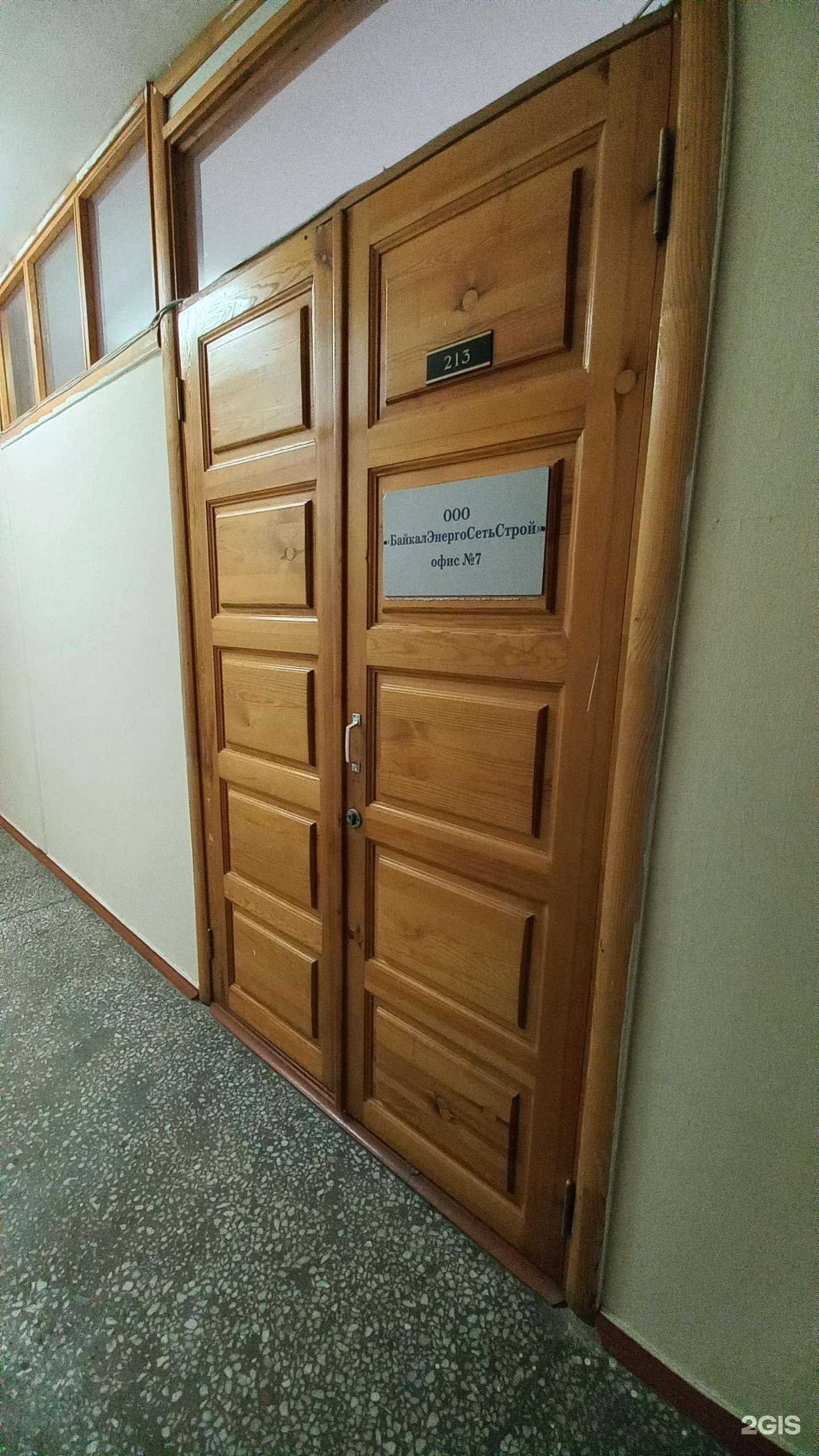 Отзывы на компанию Байкалэнергосетьстрой в Иркутске c фото