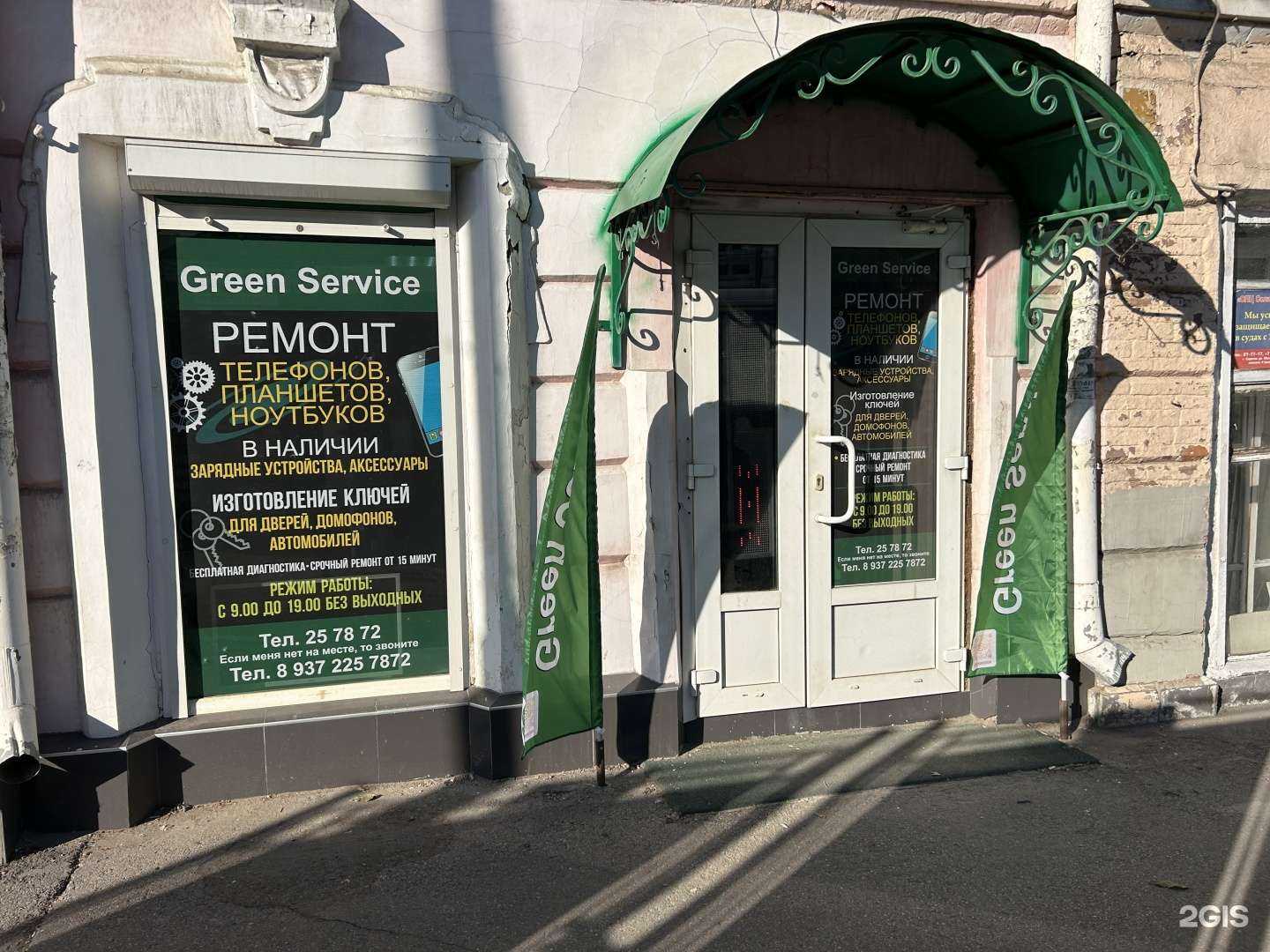 Отзывы на компанию Green Service в г. Саратов c фото