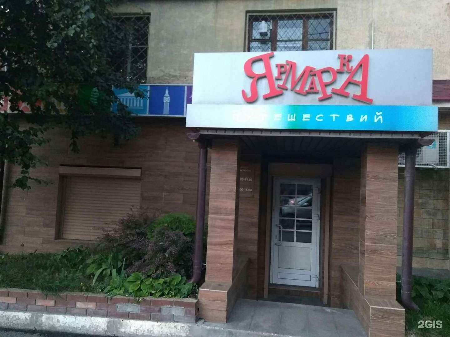 Отзывы на компанию Ярмарка Путешествий в г. Ижевск c фото