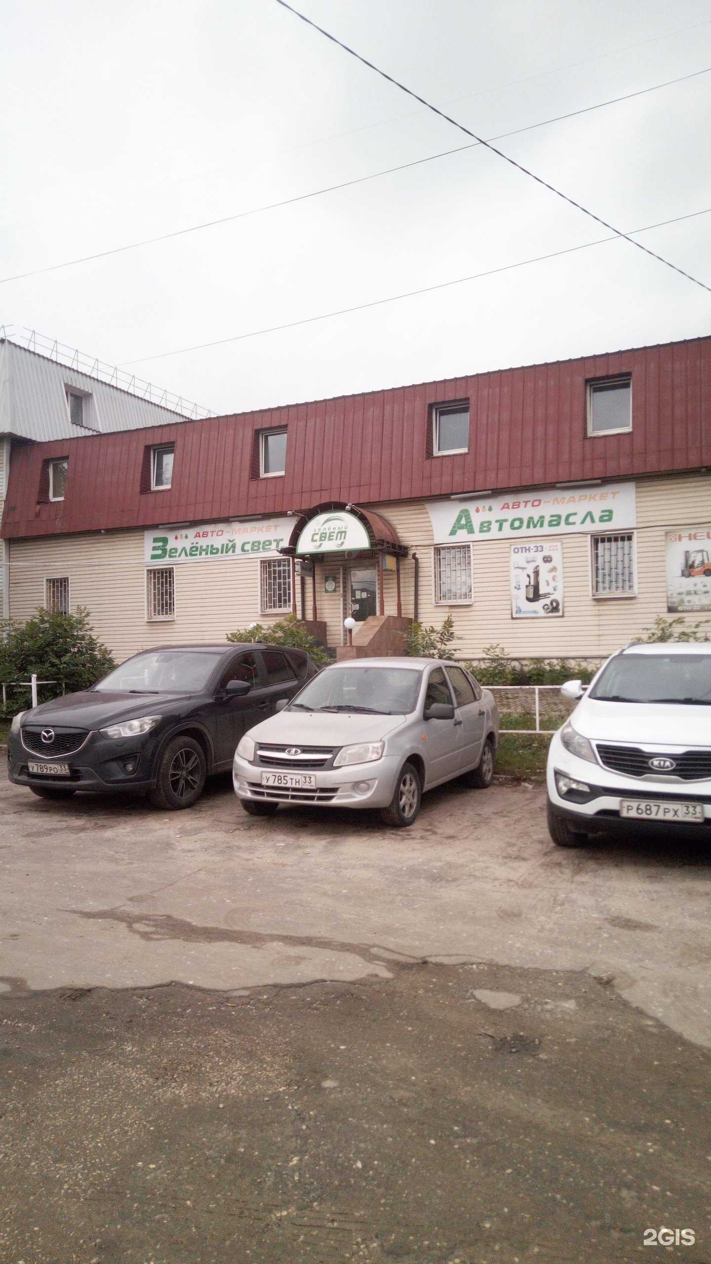 Отзывы на компанию Зеленый свет в г. Владимир c фото