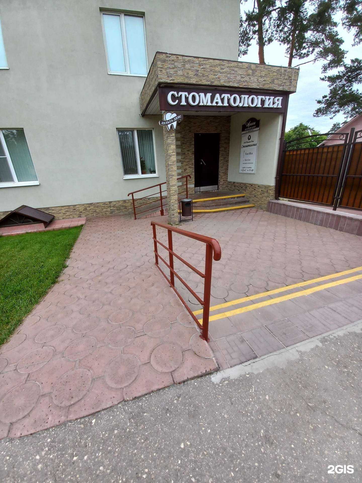 Отзывы на компанию Дельта-денс в г. Димитровград c фото