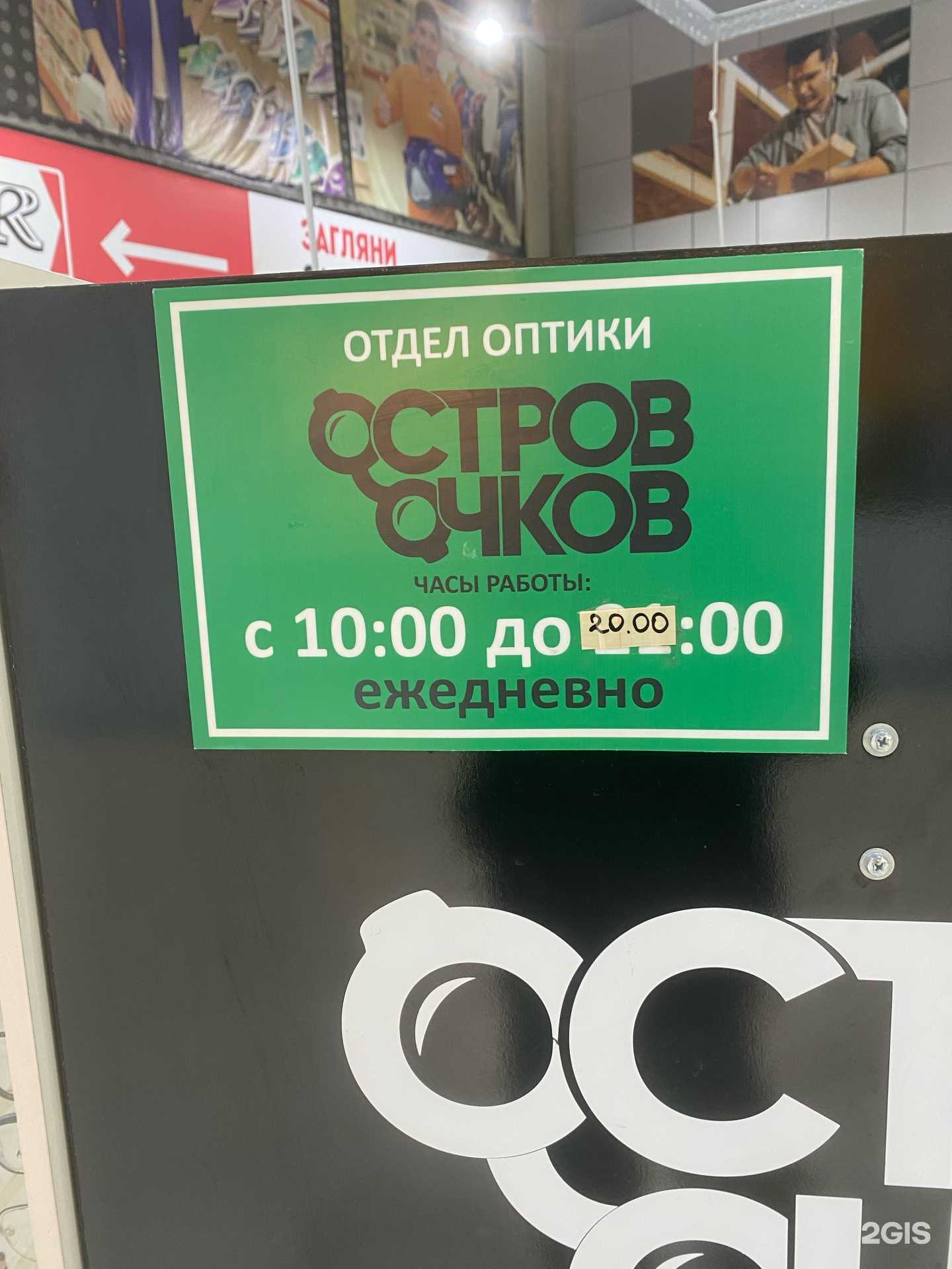 Отзывы на компанию Остров очков в г. Тюмень c фото