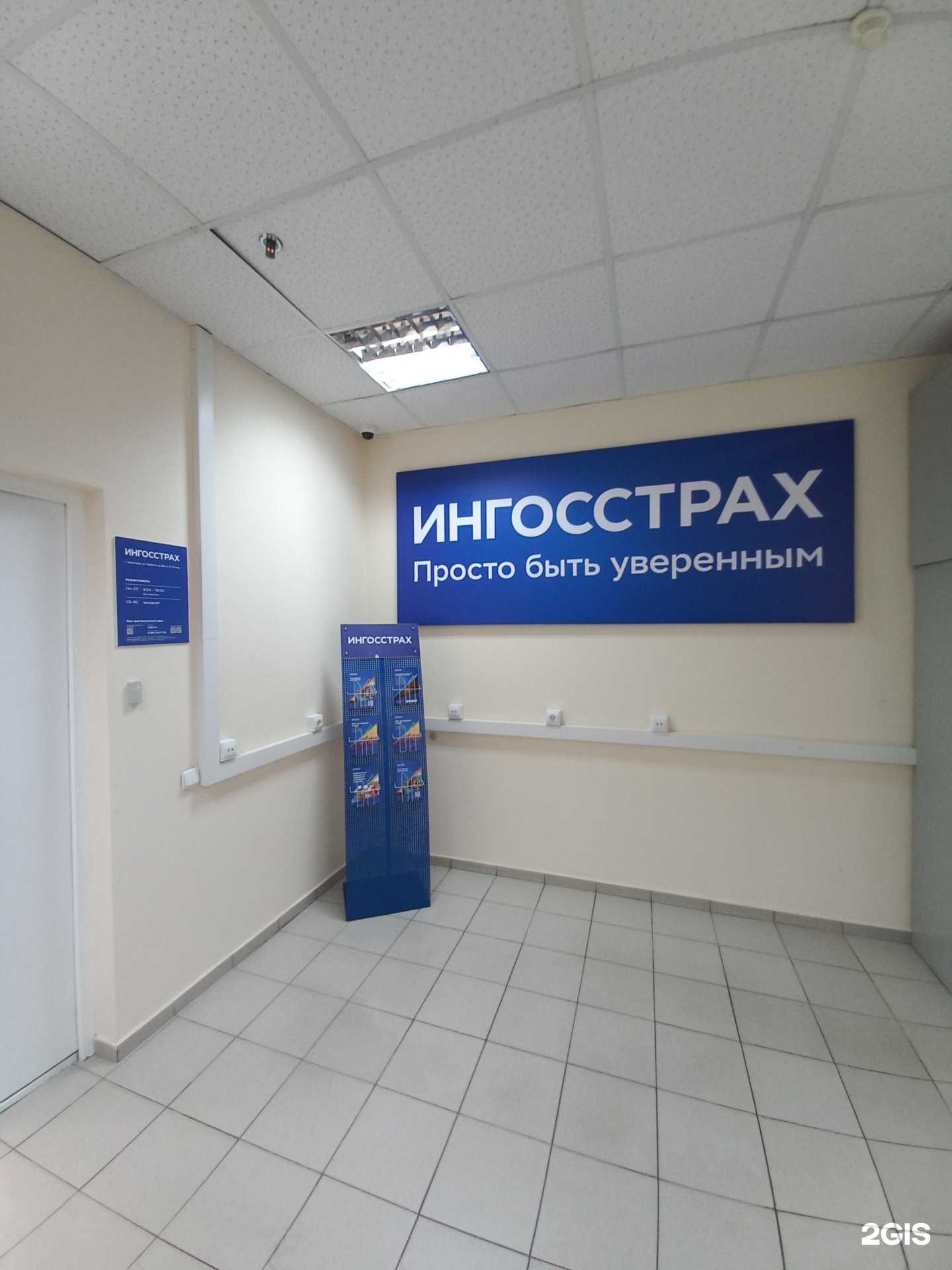 Отзывы на компанию Ингосстрах-жизнь в Краснодаре c фото