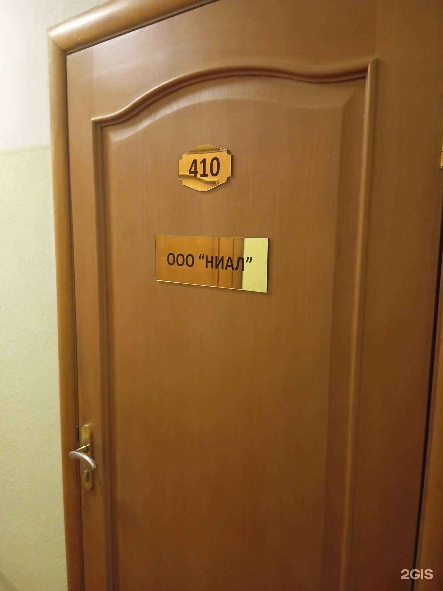 Отзывы на компанию Ниал в г. Воронеж c фото