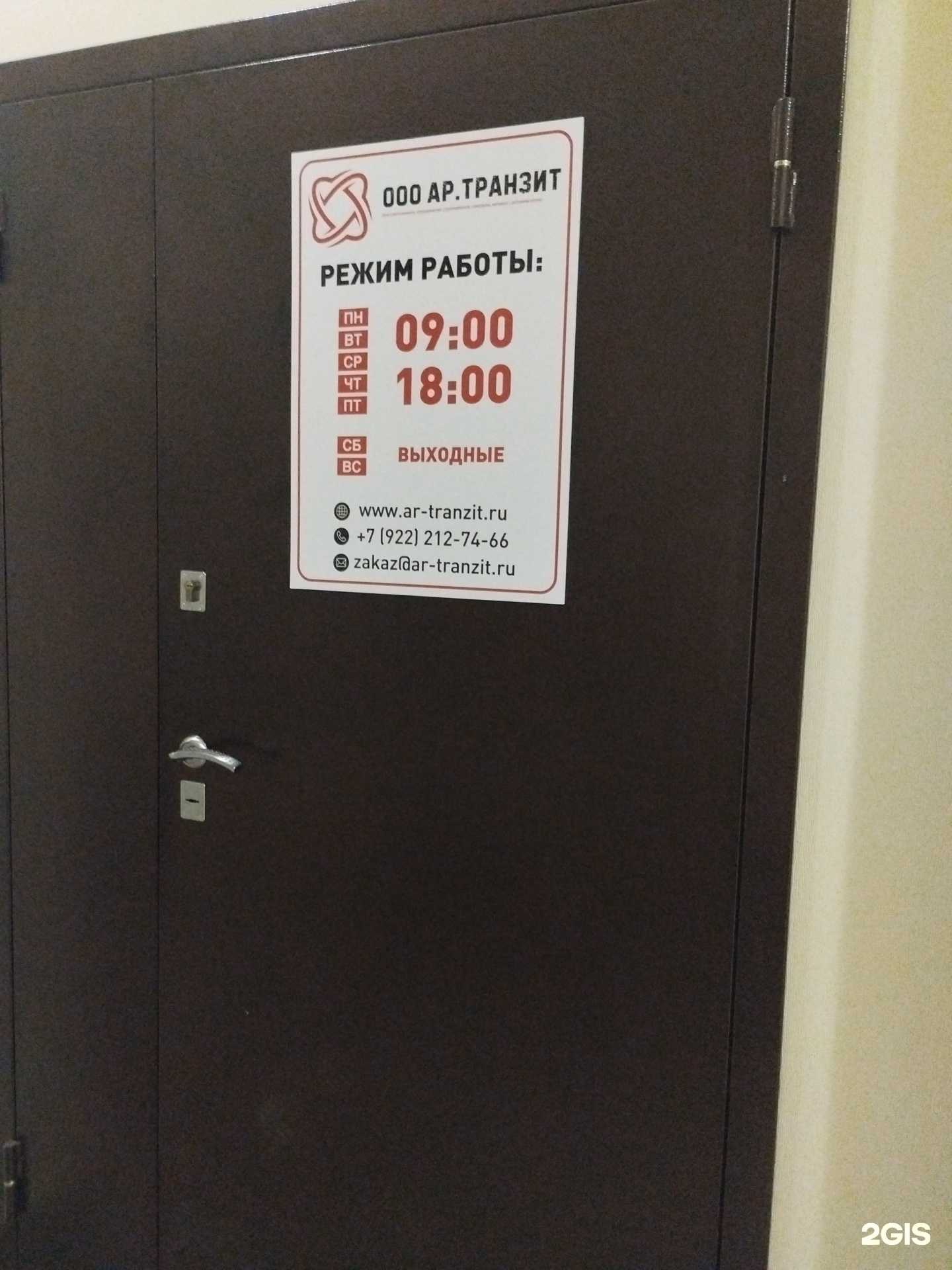 Отзывы на компанию Ар. транзит в Екатеринбурге c фото