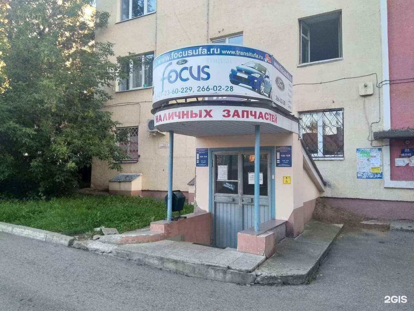 Отзывы на компанию Форд Фокус в Уфе c фото