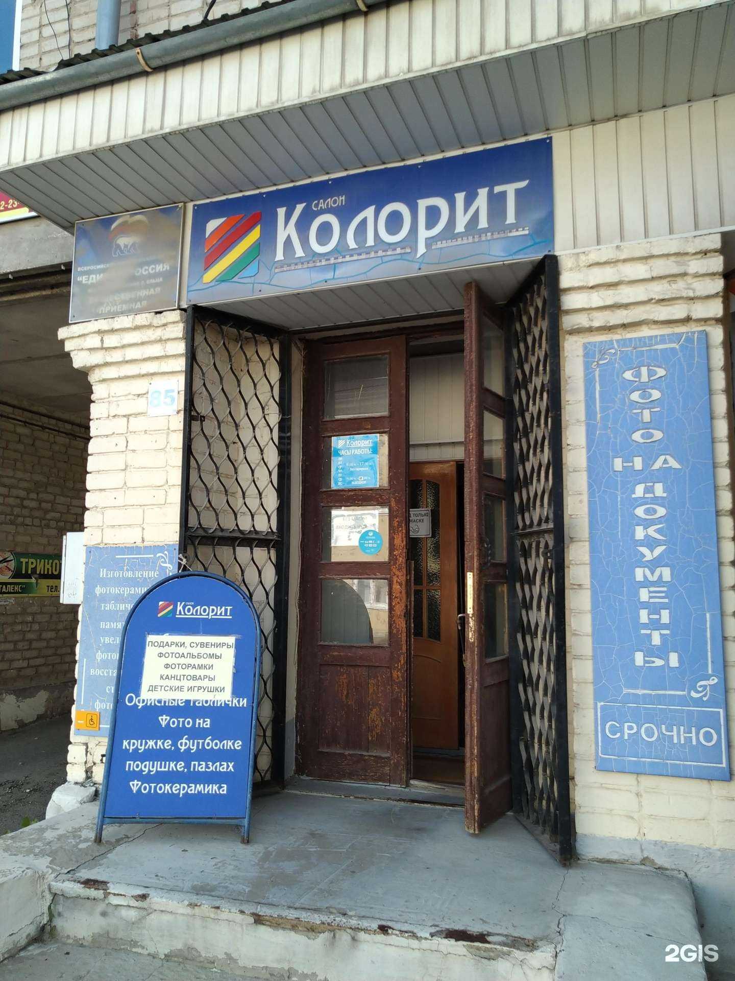 Отзывы на компанию Колорит в Елеце c фото