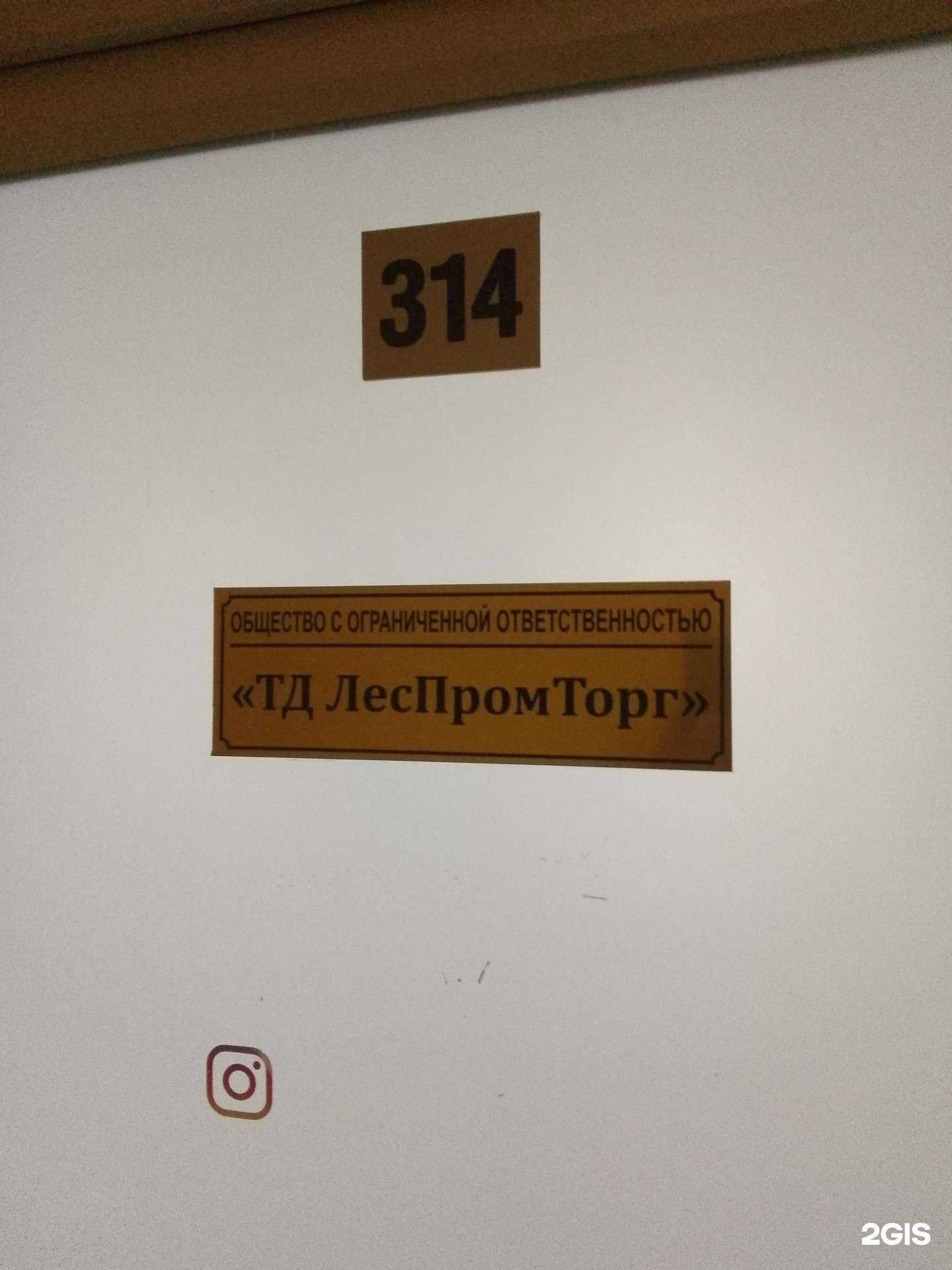 Отзывы на компанию ЛесПромТорг в г. Хабаровск c фото